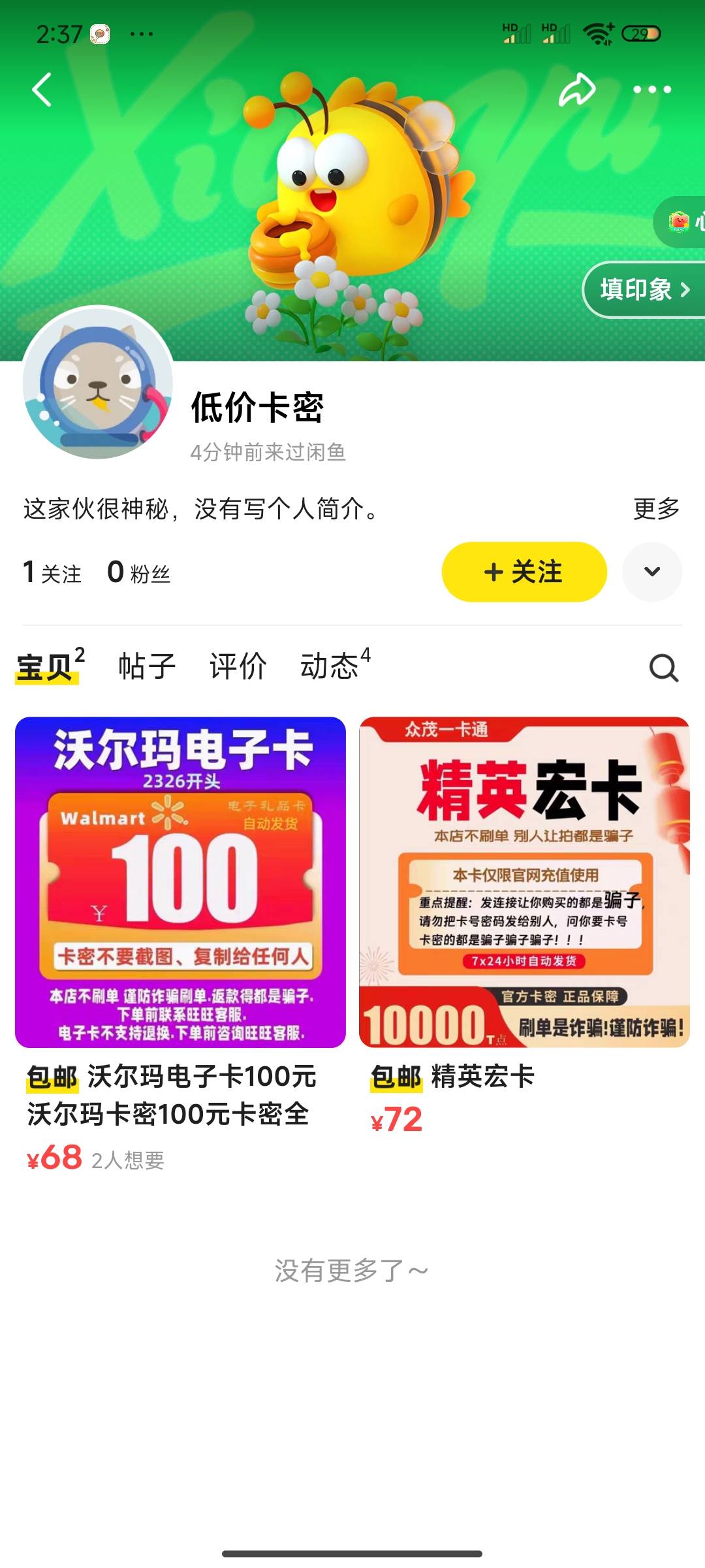 老哥们闲鱼新活动红包注意不要买京东e卡，那些勾他涨价了，划不来，可以买沃尔玛，还58 / 作者:美食作家玉刚 / 