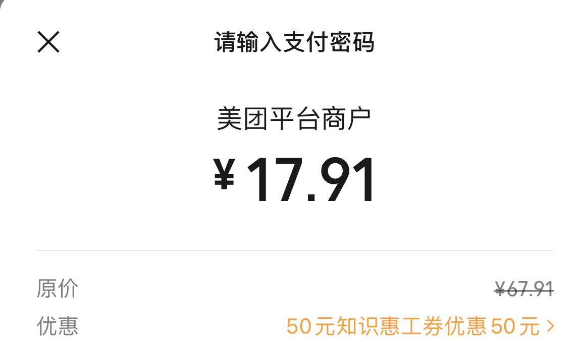 珠海50 美团优选小程序抵扣 

97 / 作者:困困困困困 / 