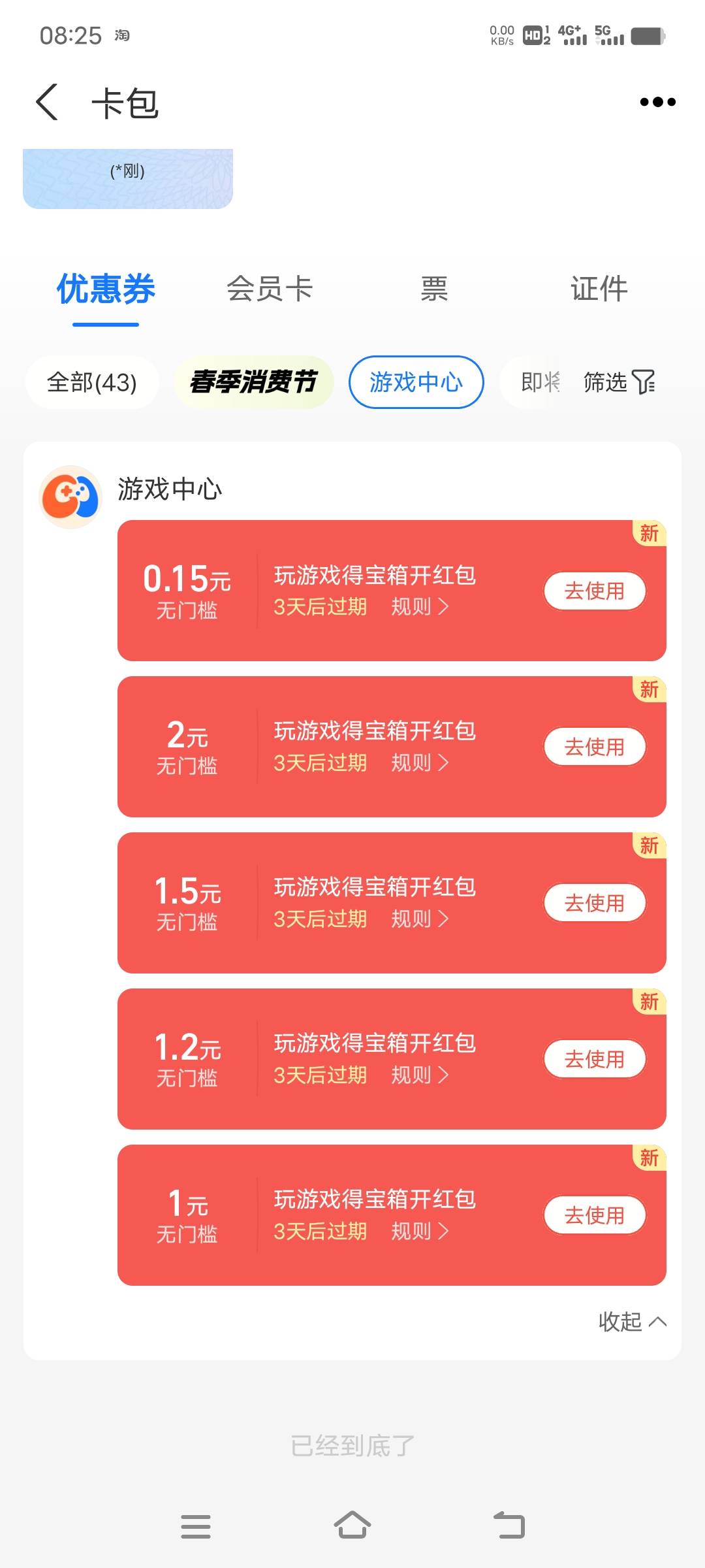 支付宝个把小时11毛加！

58 / 作者:艾瑞克123 / 