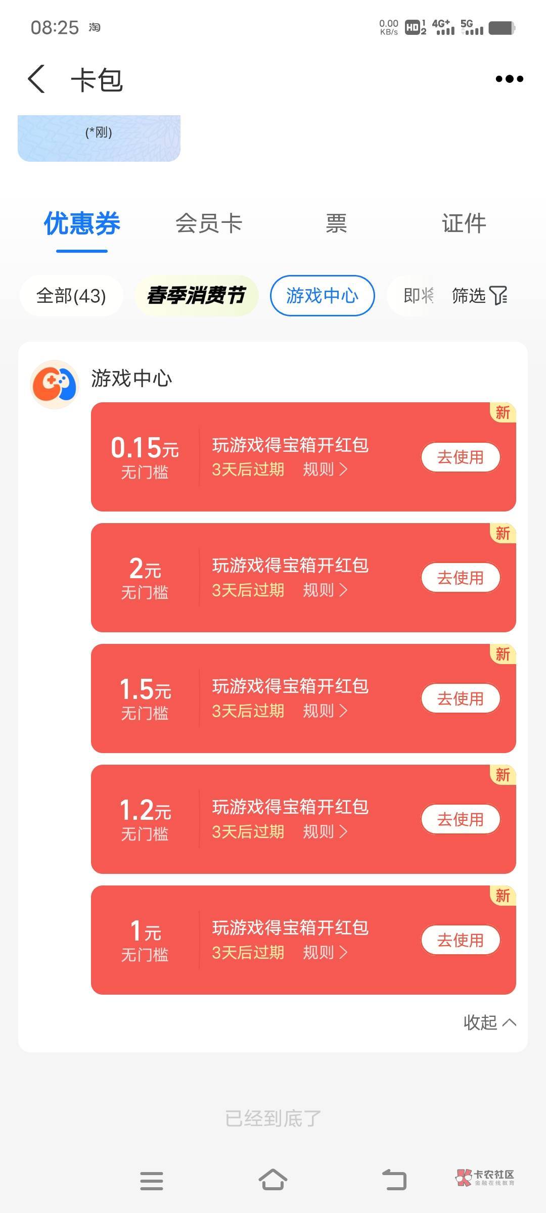 支付宝个把小时11毛加！

76 / 作者:艾瑞克123 / 