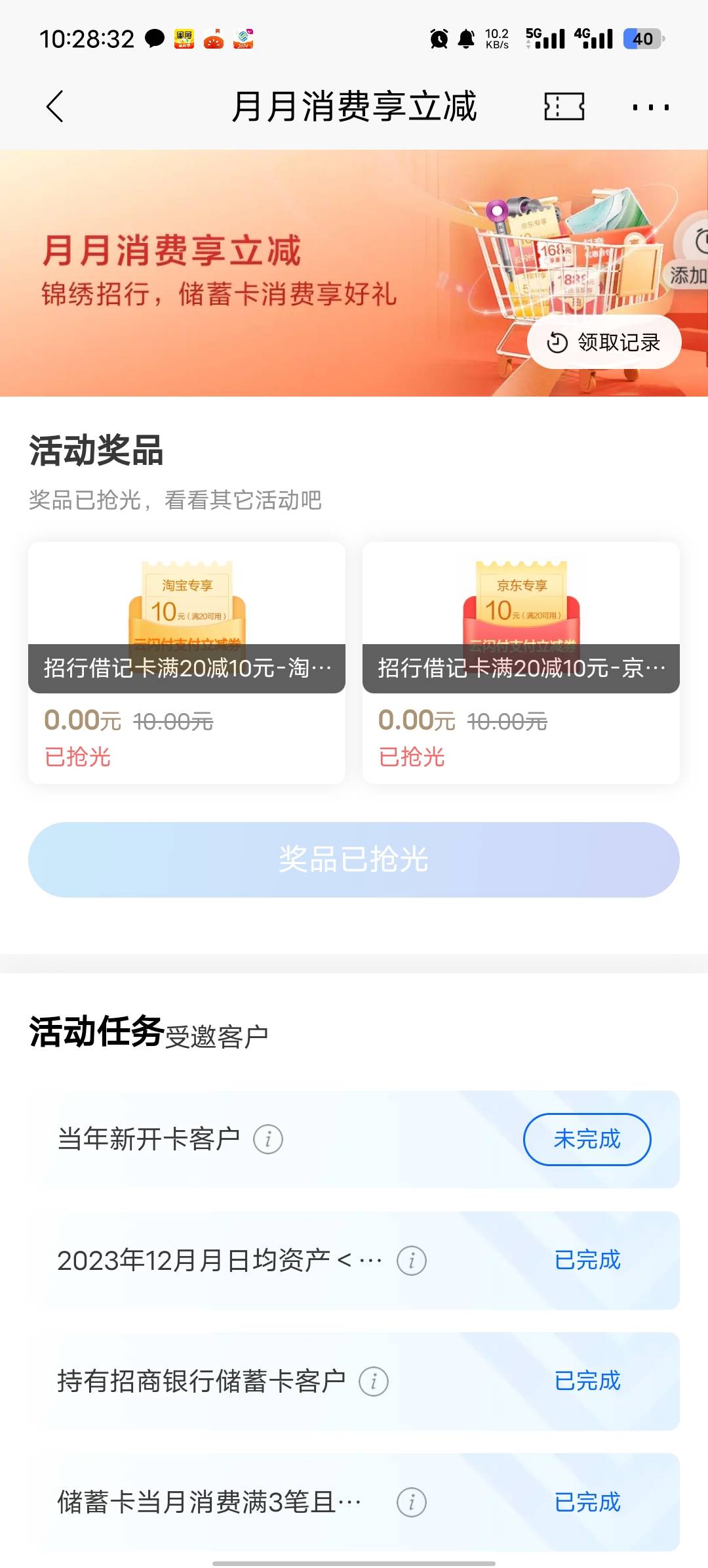 招商特喵都抢完了，就剩5毛了不领也罢

37 / 作者:两津勘吉 1 / 