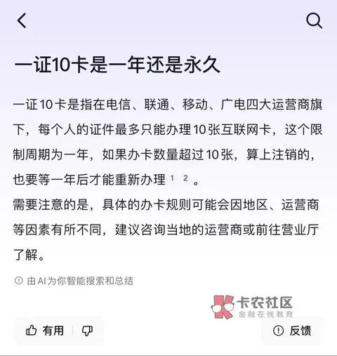 今天早上京东快递来激活电话卡系统不给激活注销也占名额，还是办不了卡了，要一年后了0 / 作者:夜猫子z / 