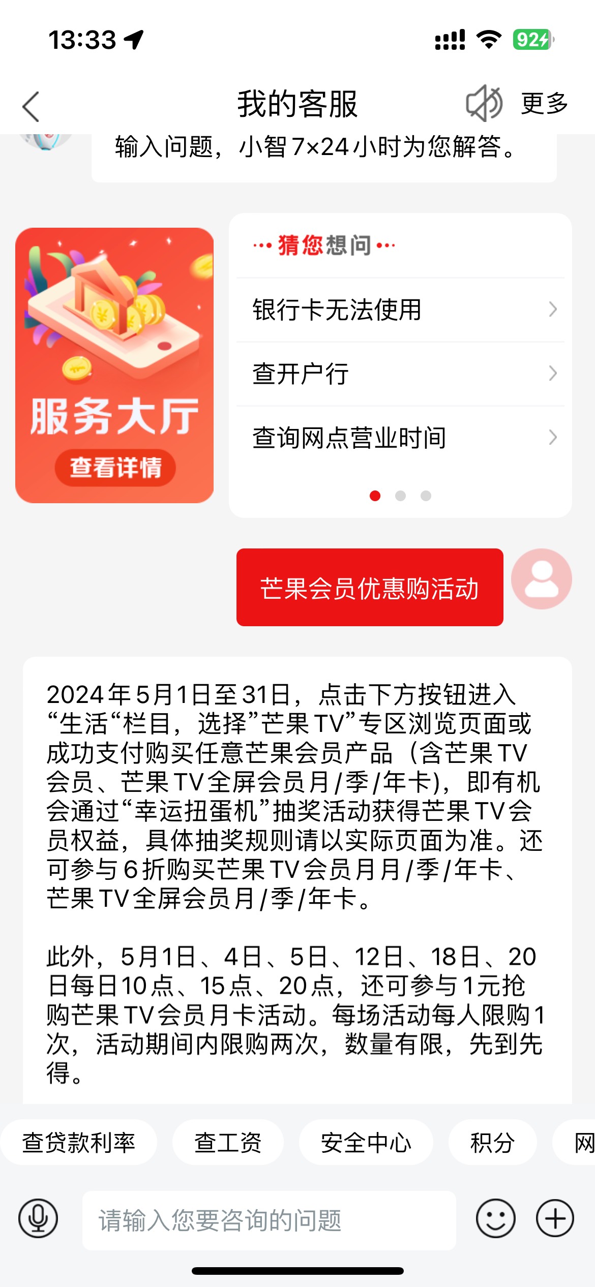 工行怎么搜索不了芒果会员的，你们看一下能不能搜索出来这个活动


44 / 作者:李玉显1125 / 