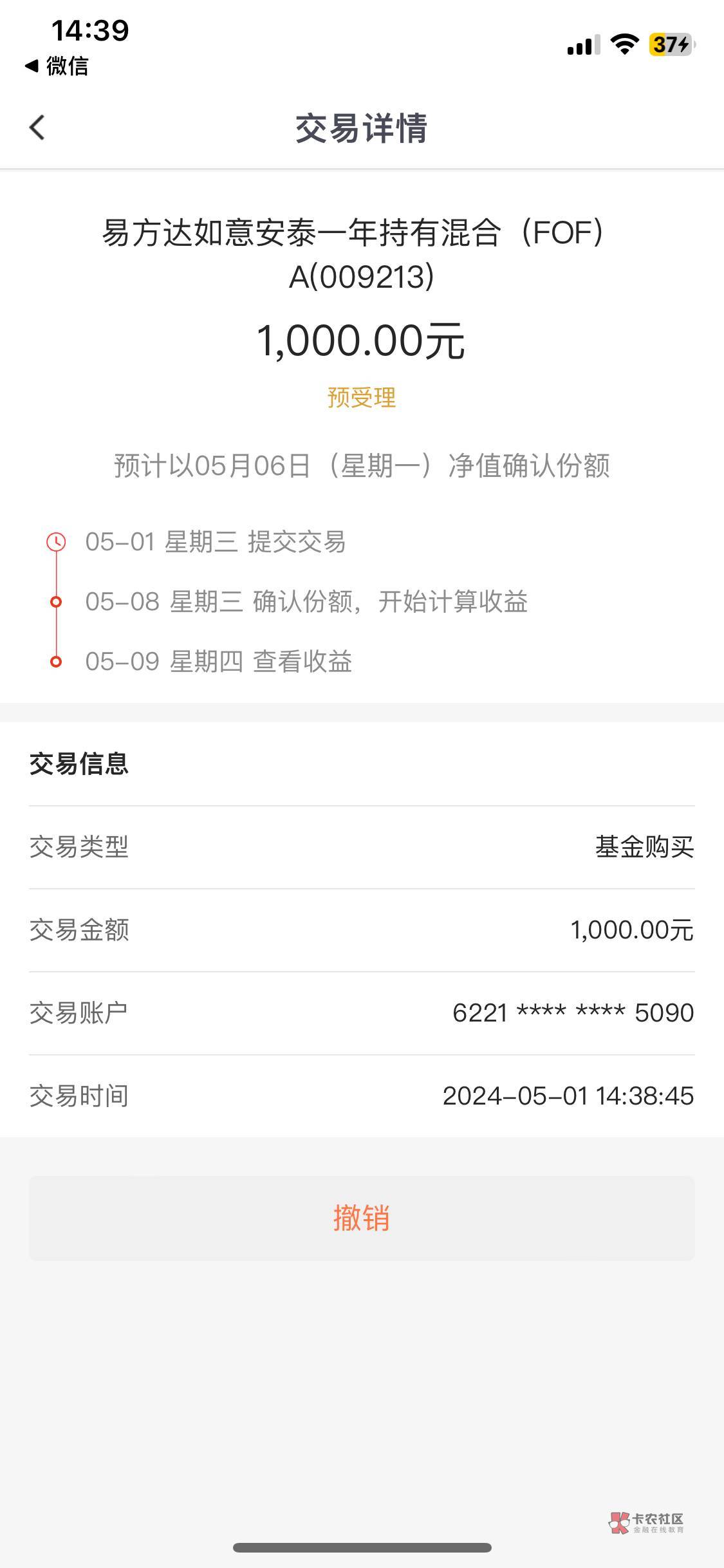 羊毛来了成都银行购买基金完成任务百之百中奖，需要1000元，马上买秒取消




60 / 作者:6669990865 / 