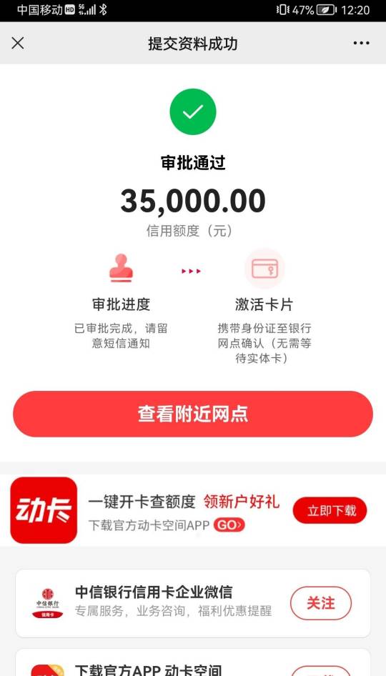 【下款线报】中信银行35000


资质如下:

前几天媳妇申请了中信秒P4万，今天中午她面57 / 作者:卡农纪检委 / 