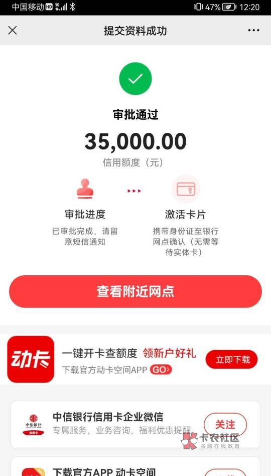 【下款线报】中信银行35000


资质如下:

前几天媳妇申请了中信秒P4万，今天中午她面12 / 作者:卡农纪检委 / 