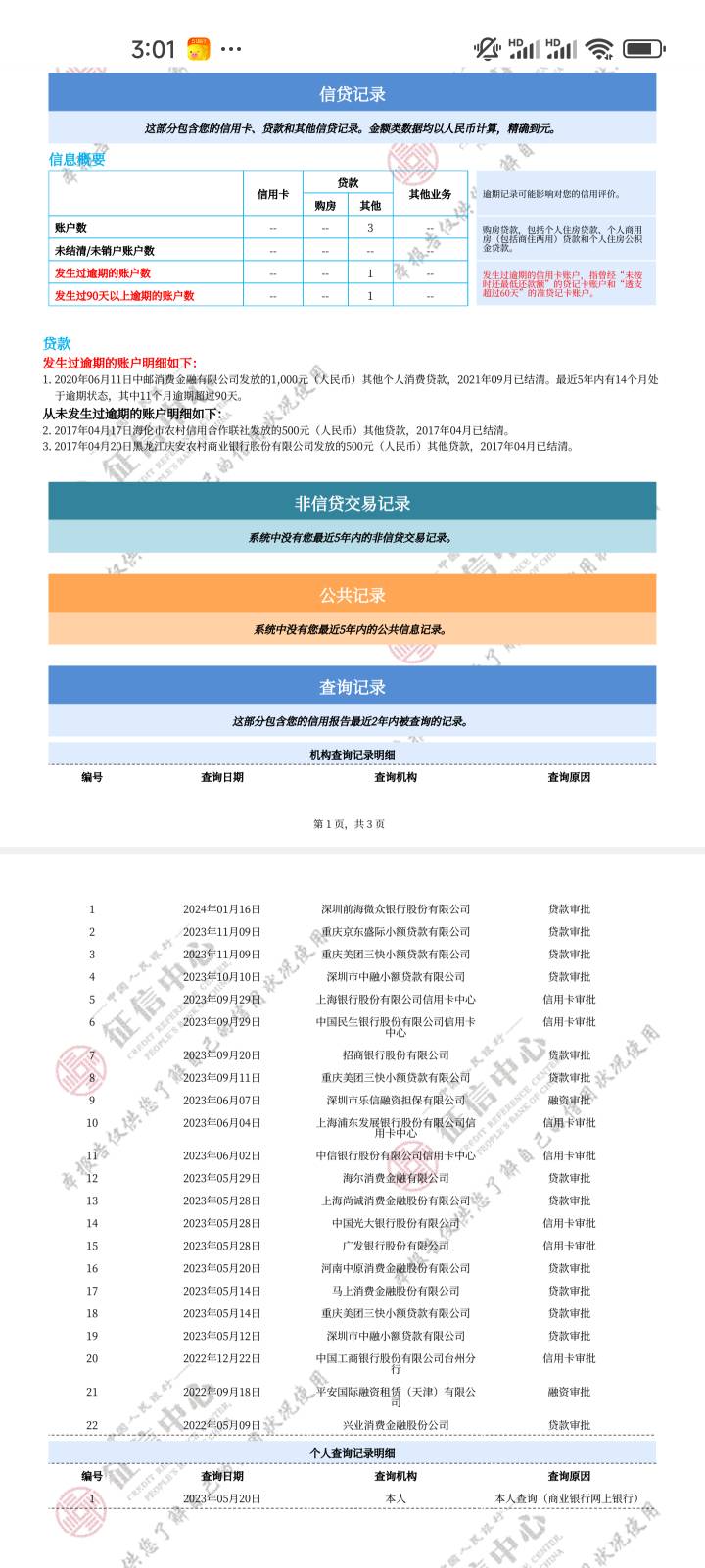 老哥们这个征信申请信用卡会不会过

10 / 作者:老哥么么么 / 