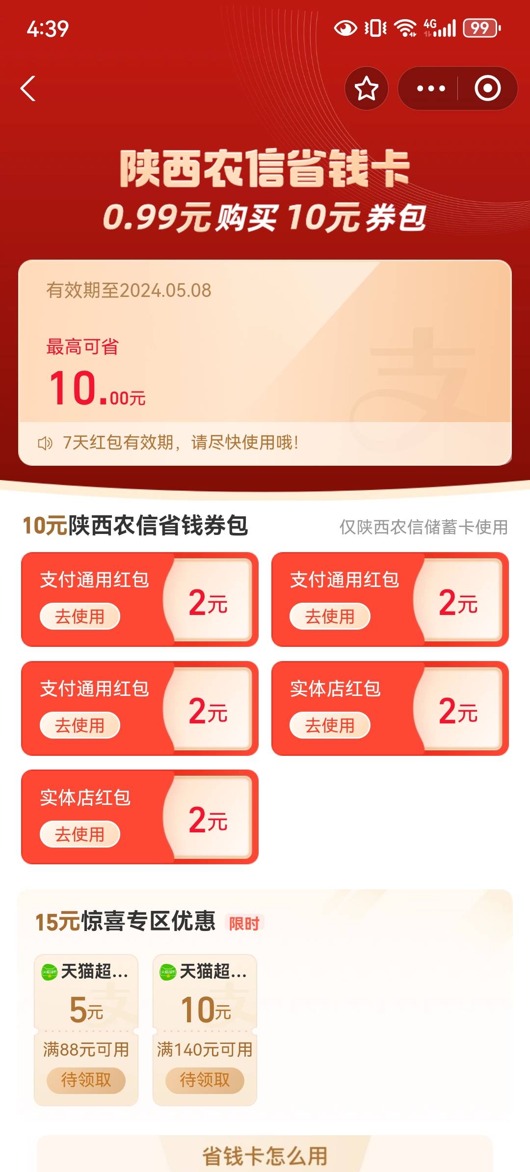 陕西信合51抽奖加支付宝省钱卡，去年开的卡刚才上去看了下竟然还没有非柜


2 / 作者:后台啊 / 