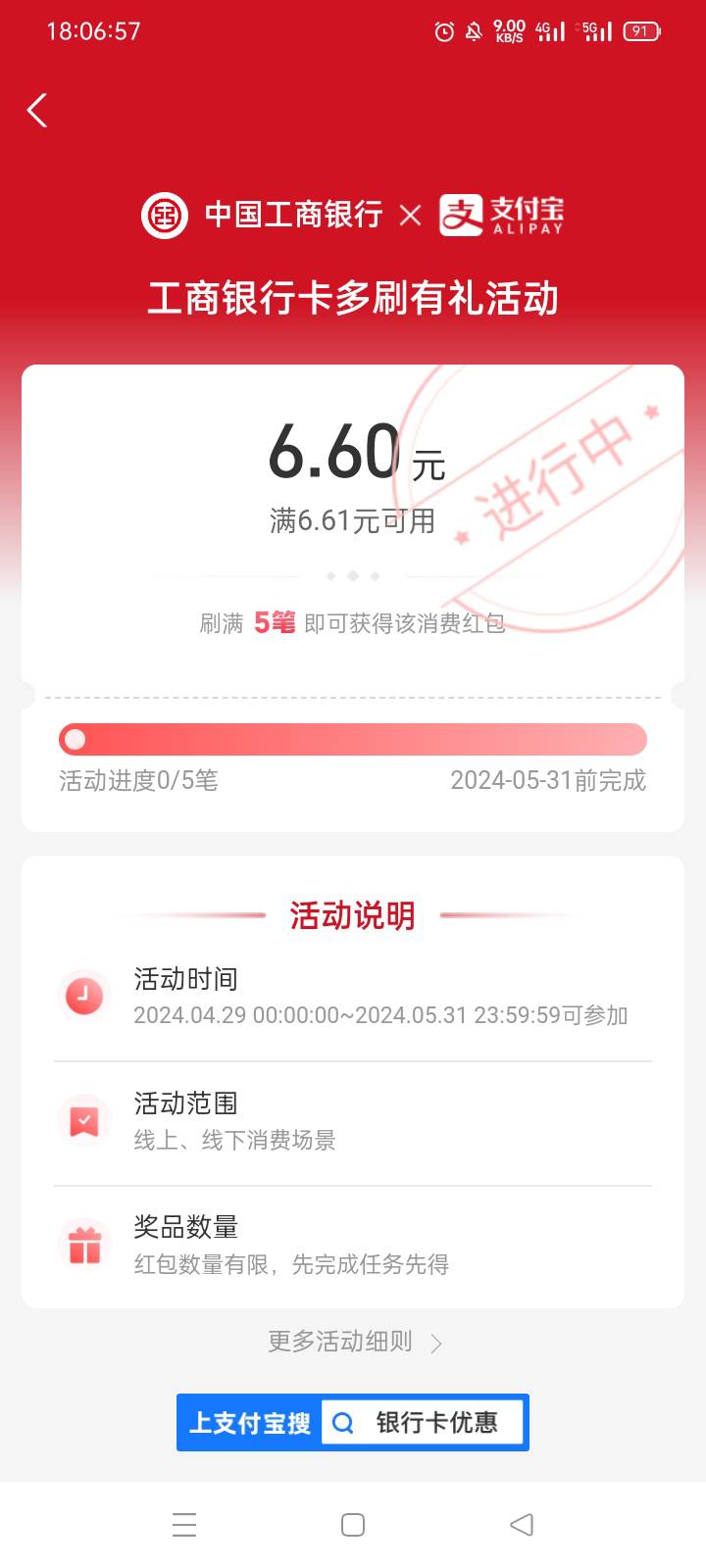 支付宝YHK优惠 ，六毛六 

35 / 作者:八十八的八 / 