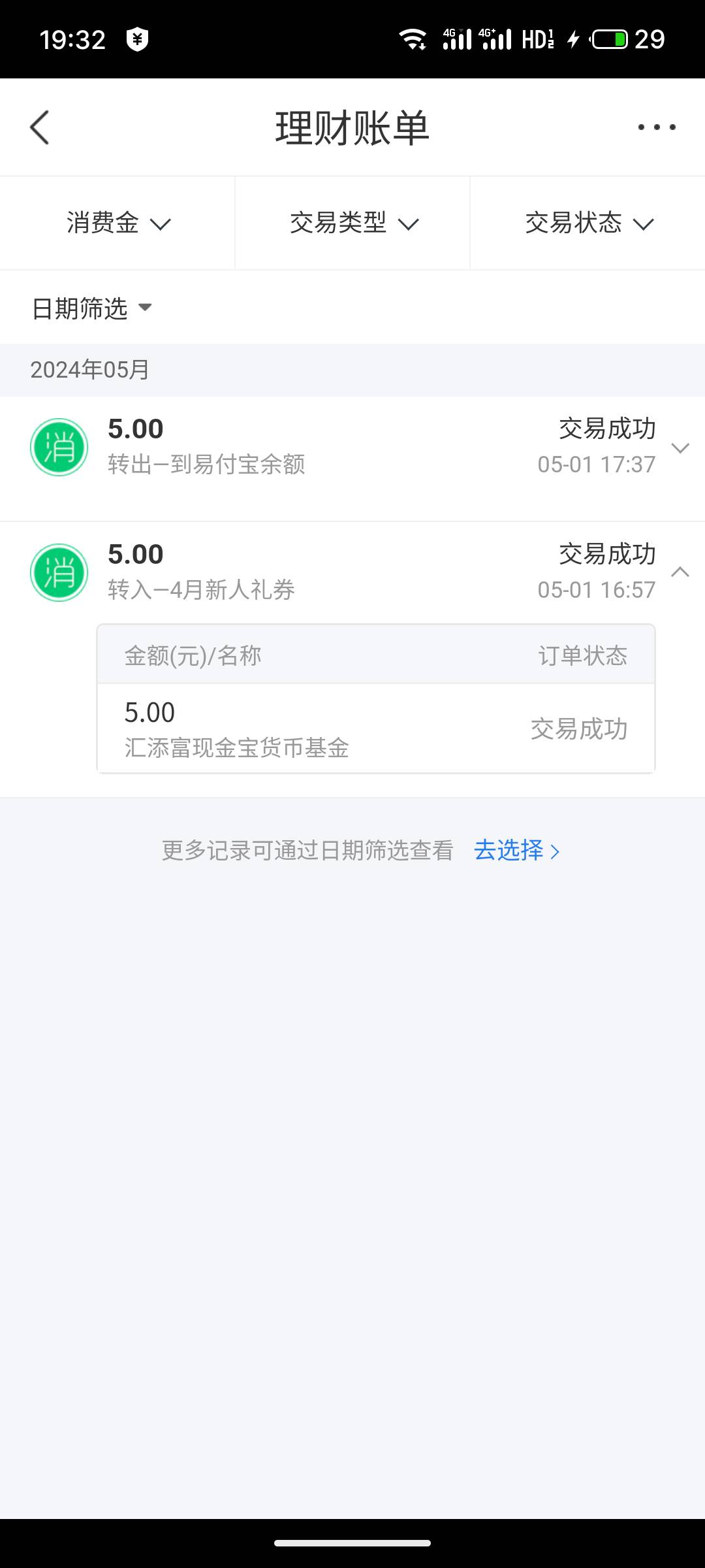 星图开通零钱宝送了个五块钱好像可以直接提现。你们弄过没。不过零钱宝注销有点麻烦，18 / 作者:鲍勃52523 / 