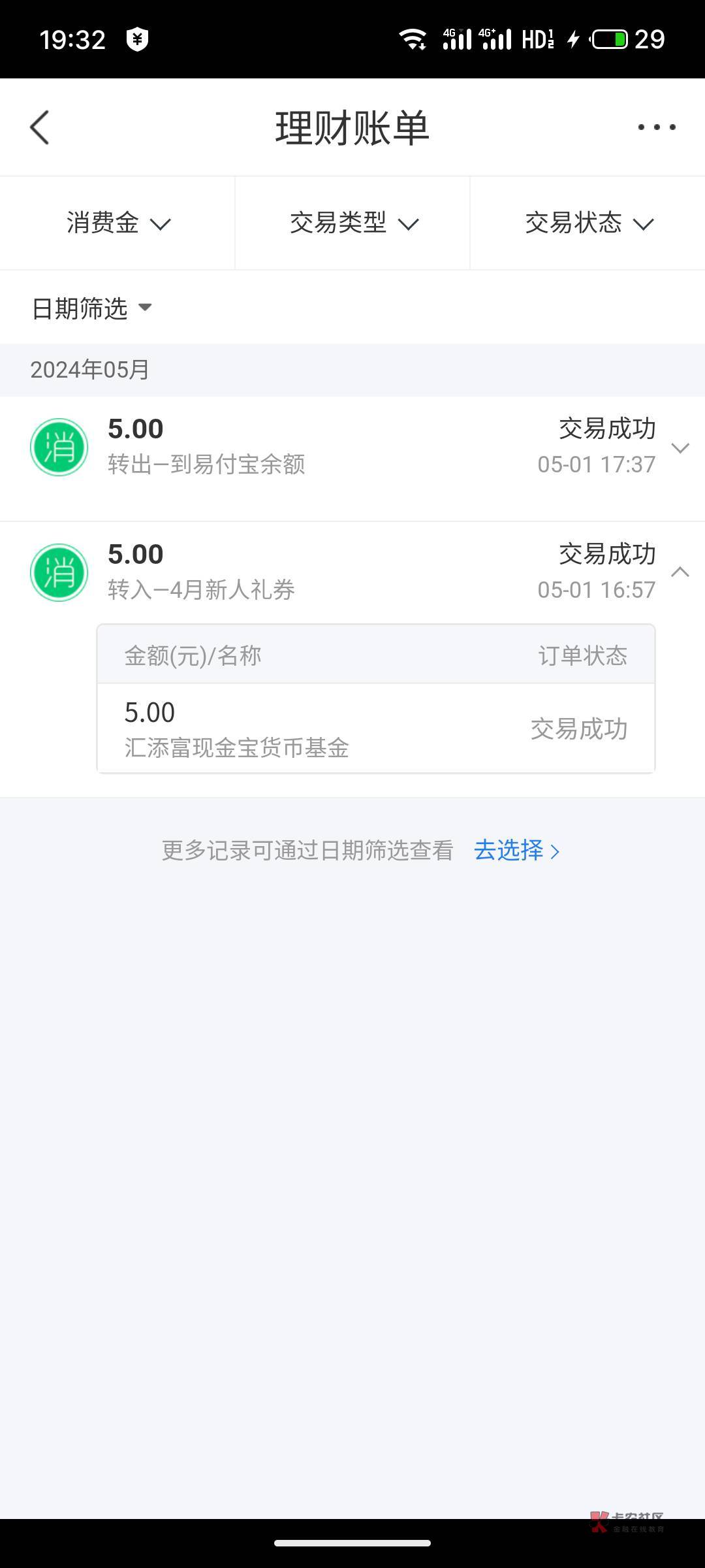 星图开通零钱宝送了个五块钱好像可以直接提现。你们弄过没。不过零钱宝注销有点麻烦，10 / 作者:鲍勃52523 / 