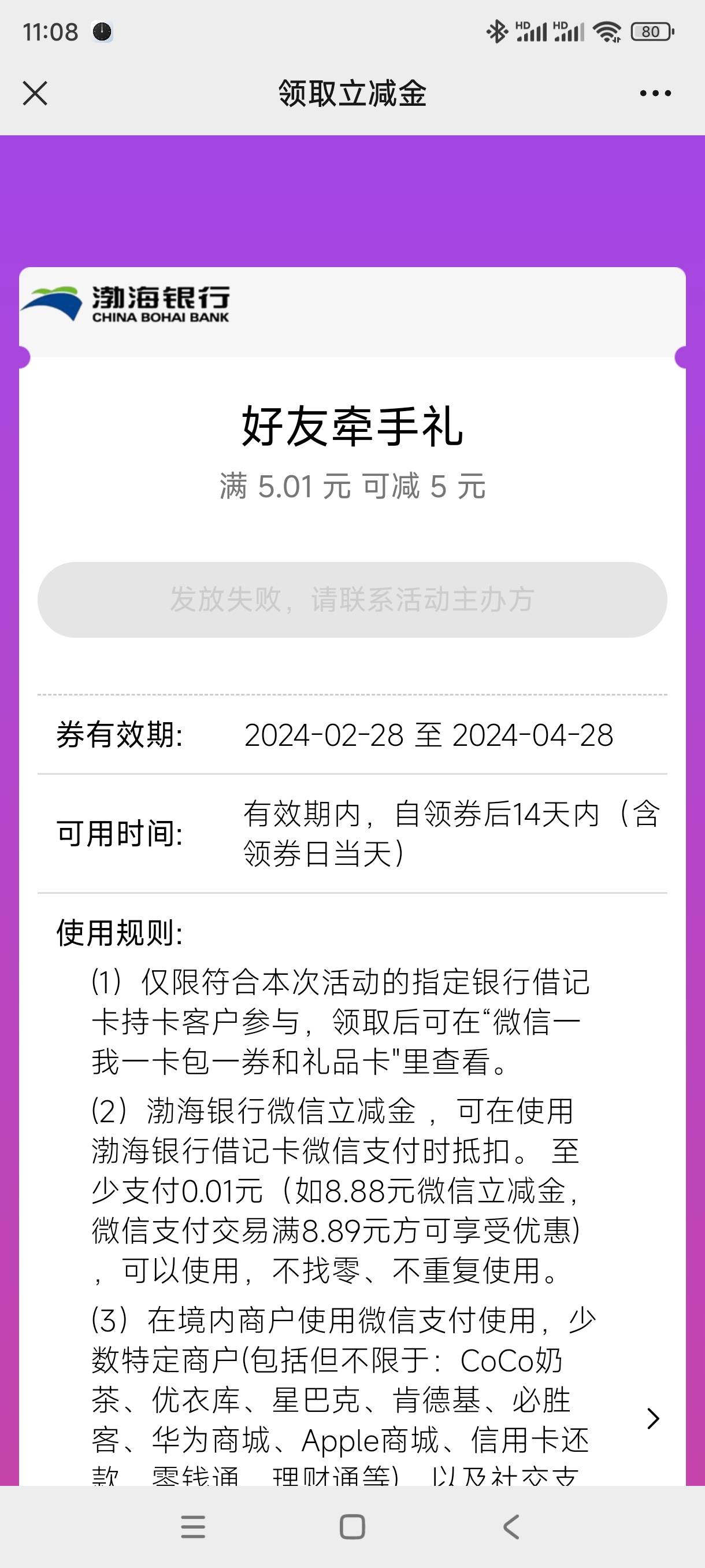 今天才发现渤海银行绑定经理的立减一个周还是一个月一个批次能领5张，上周日领取上限99 / 作者:奥特曼熬夜 / 