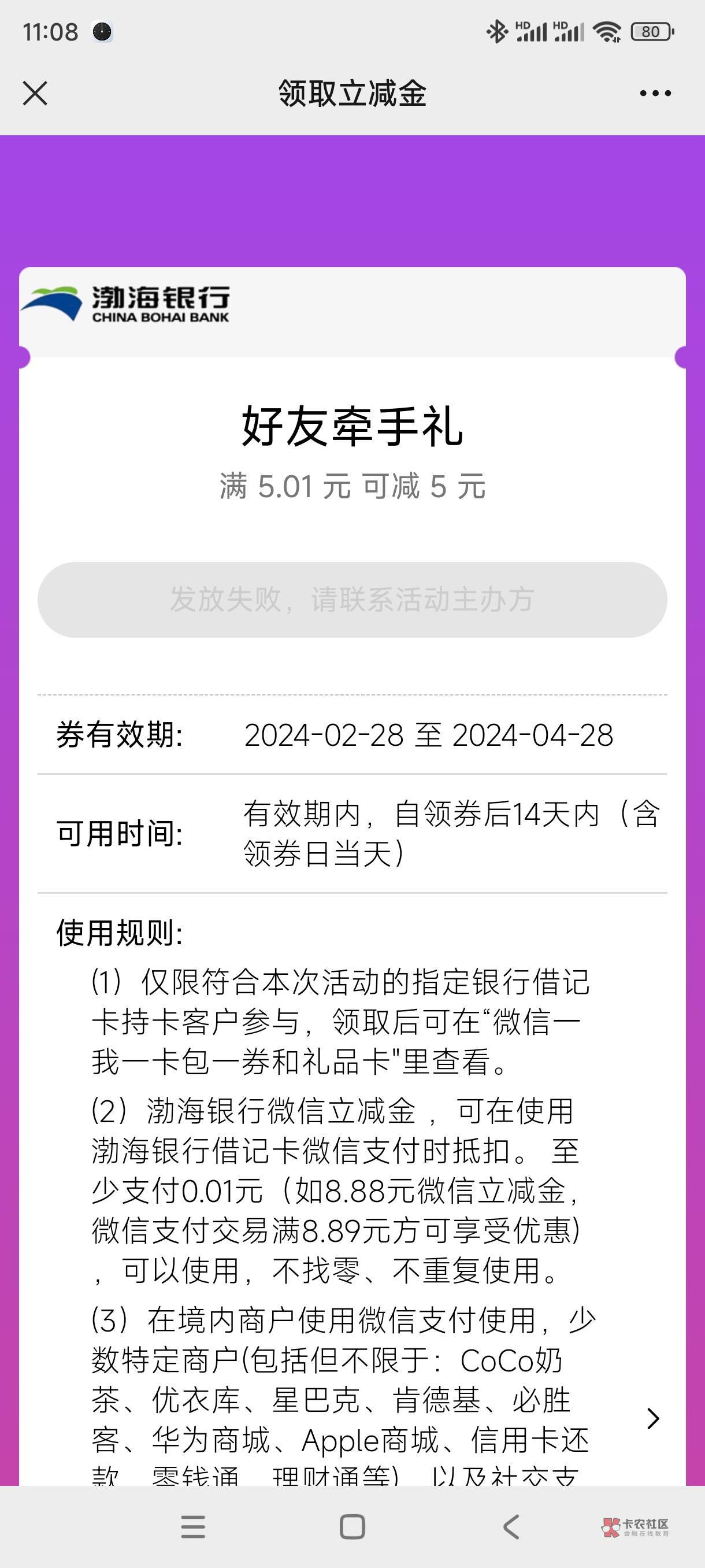 今天才发现渤海银行绑定经理的立减一个周还是一个月一个批次能领5张，上周日领取上限48 / 作者:奥特曼熬夜 / 