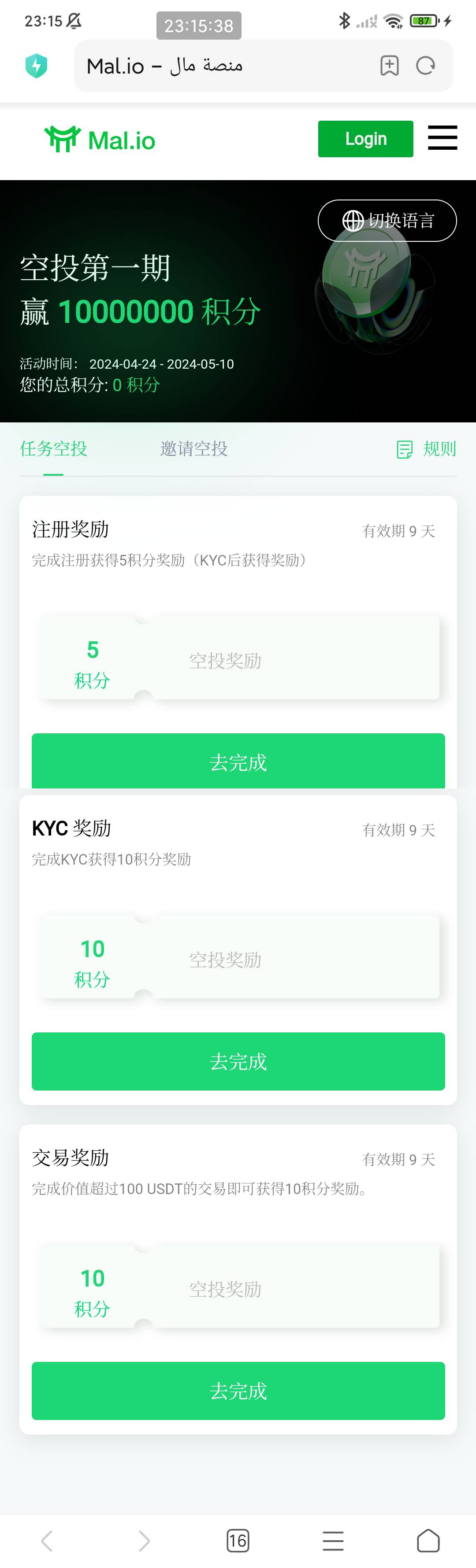 交易所空投 需要kyc 送的是积分 代币上市后积分可以兑换成代币 平台不支持中文 看不懂86 / 作者:穷人理查德 / 