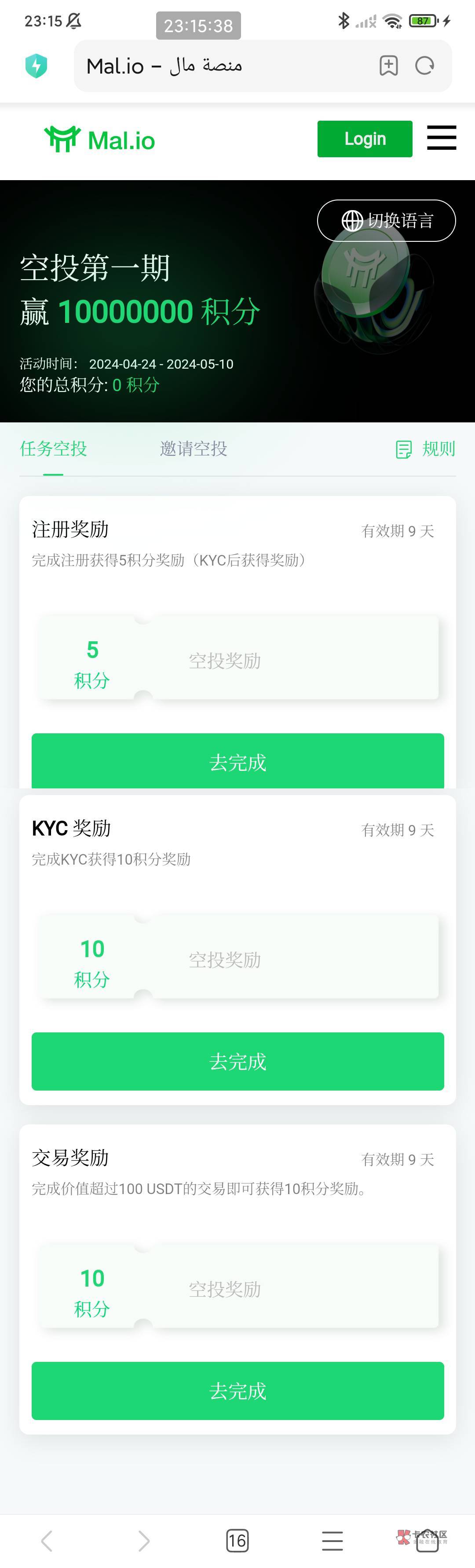 交易所空投 需要kyc 送的是积分 代币上市后积分可以兑换成代币 平台不支持中文 看不懂20 / 作者:穷人理查德 / 