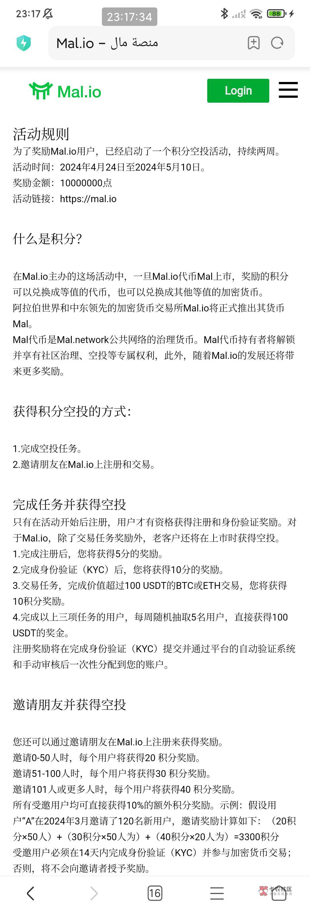 交易所空投 需要kyc 送的是积分 代币上市后积分可以兑换成代币 平台不支持中文 看不懂70 / 作者:穷人理查德 / 