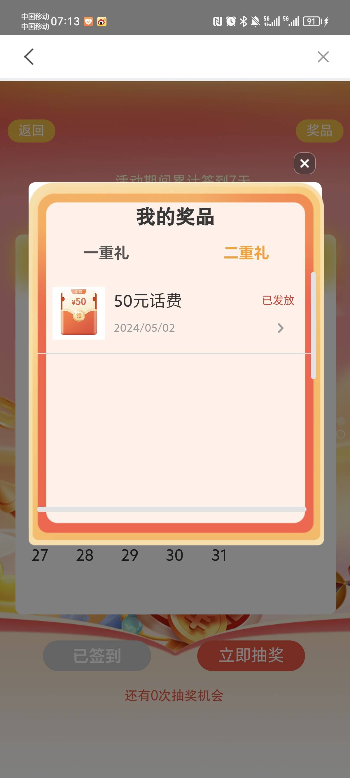 广州农商劳动红包雨签到7天抽奖50话费

49 / 作者:yangyx / 