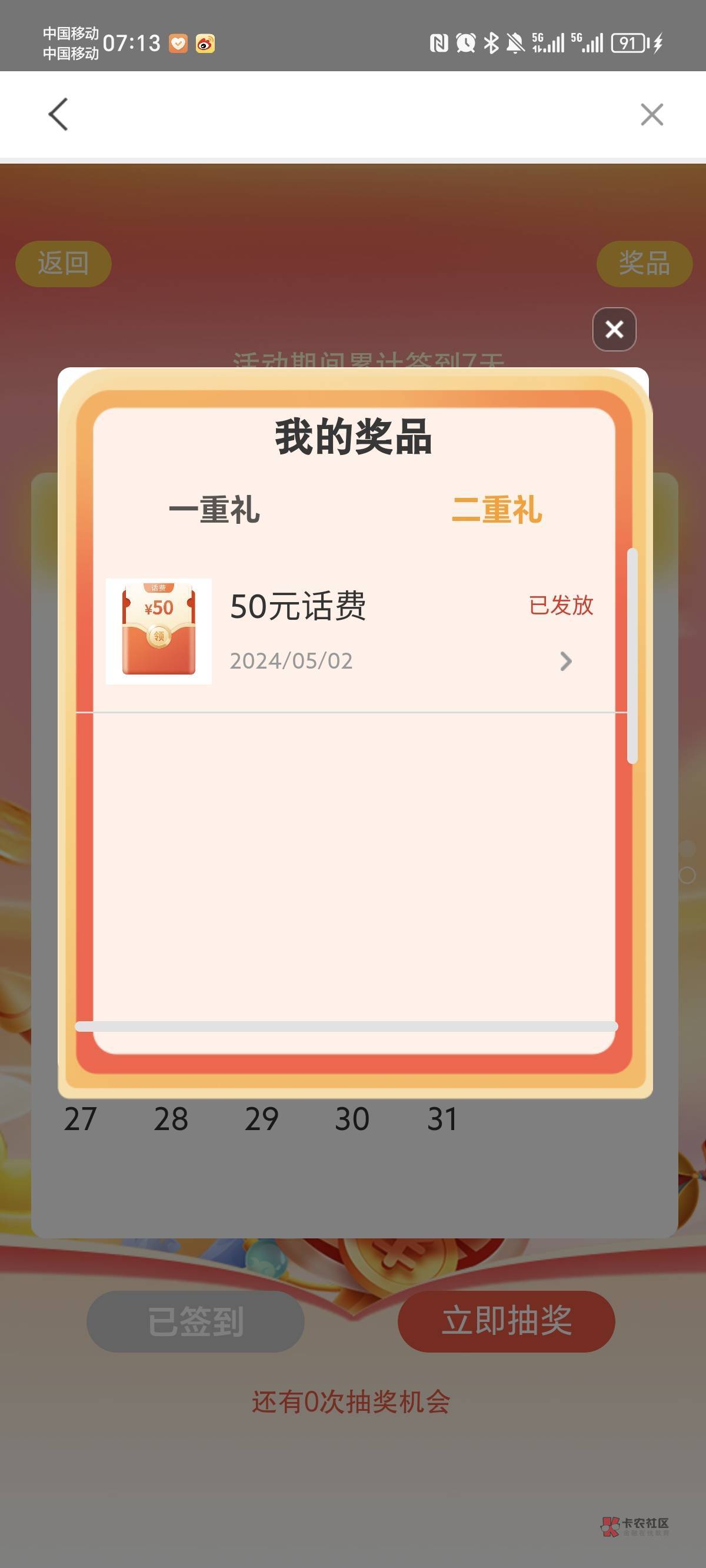 广州农商劳动红包雨签到7天抽奖50话费

36 / 作者:yangyx / 