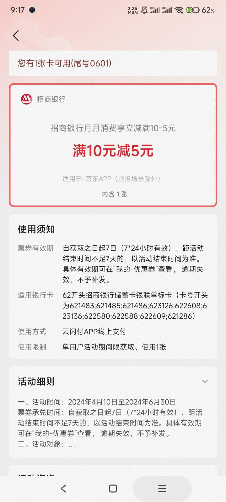 招行京东的这个10-5，在哪家店铺使用？求～～～找了好久也没找到

61 / 作者:绥芬来薅羊毛 / 