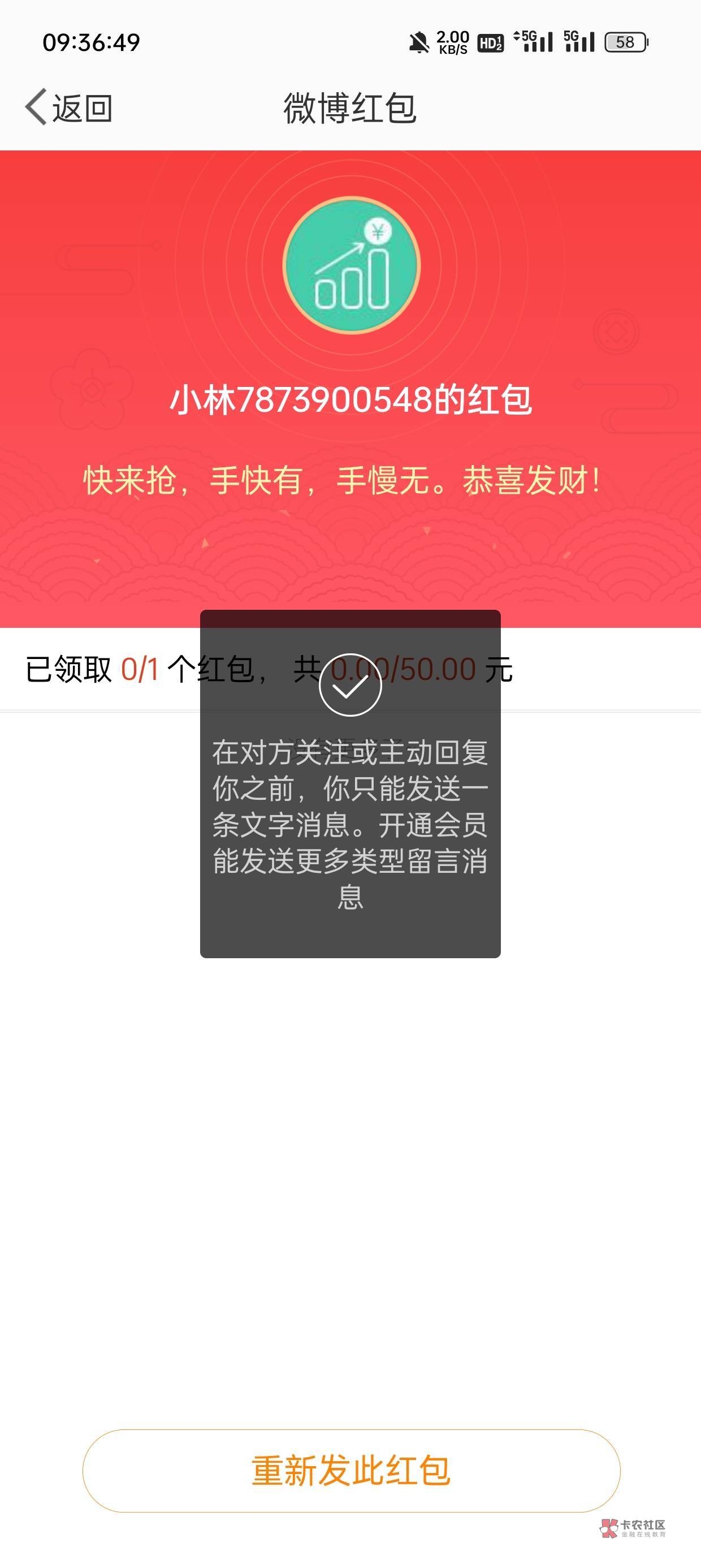 微博红包重新发送不了，这个情况怎么办，有人知道吗

58 / 作者:小小三分 / 