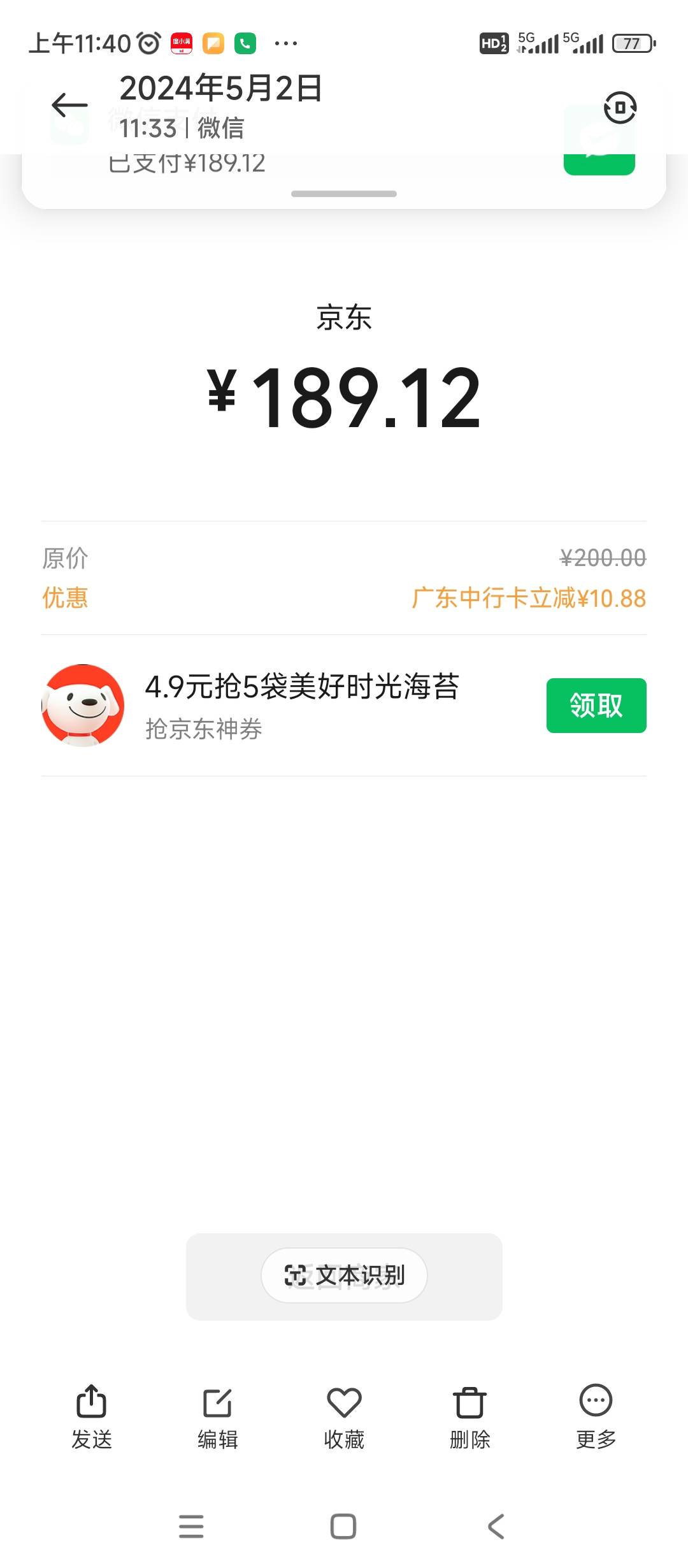 广东中行京东200减10.88，实体卡，昨天100减完了今天200也出优惠了

50 / 作者:大机吧 / 