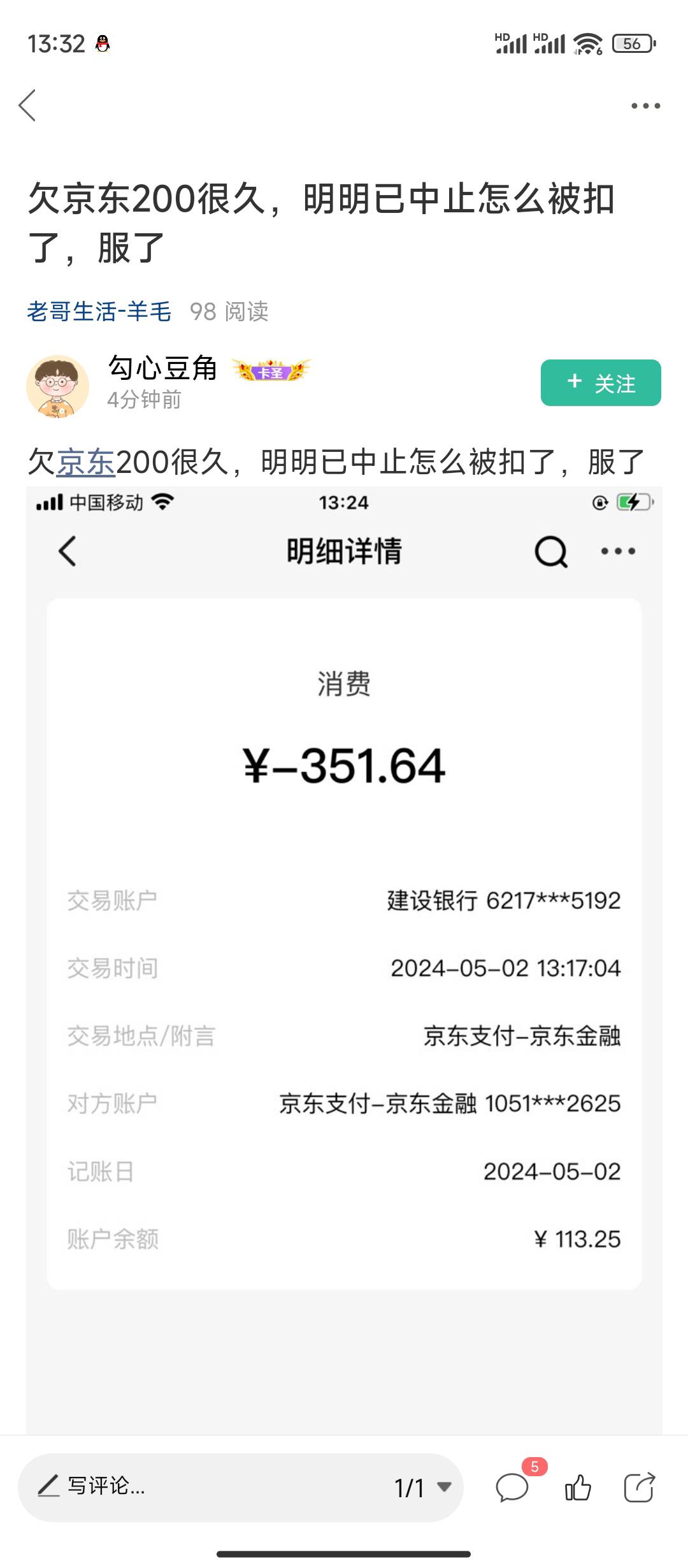 这老哥你解绑卡没有呀？我马上也要逾期了。。是不是和支付宝一样，把卡解绑了就不扣了10 / 作者:赖达毫g / 