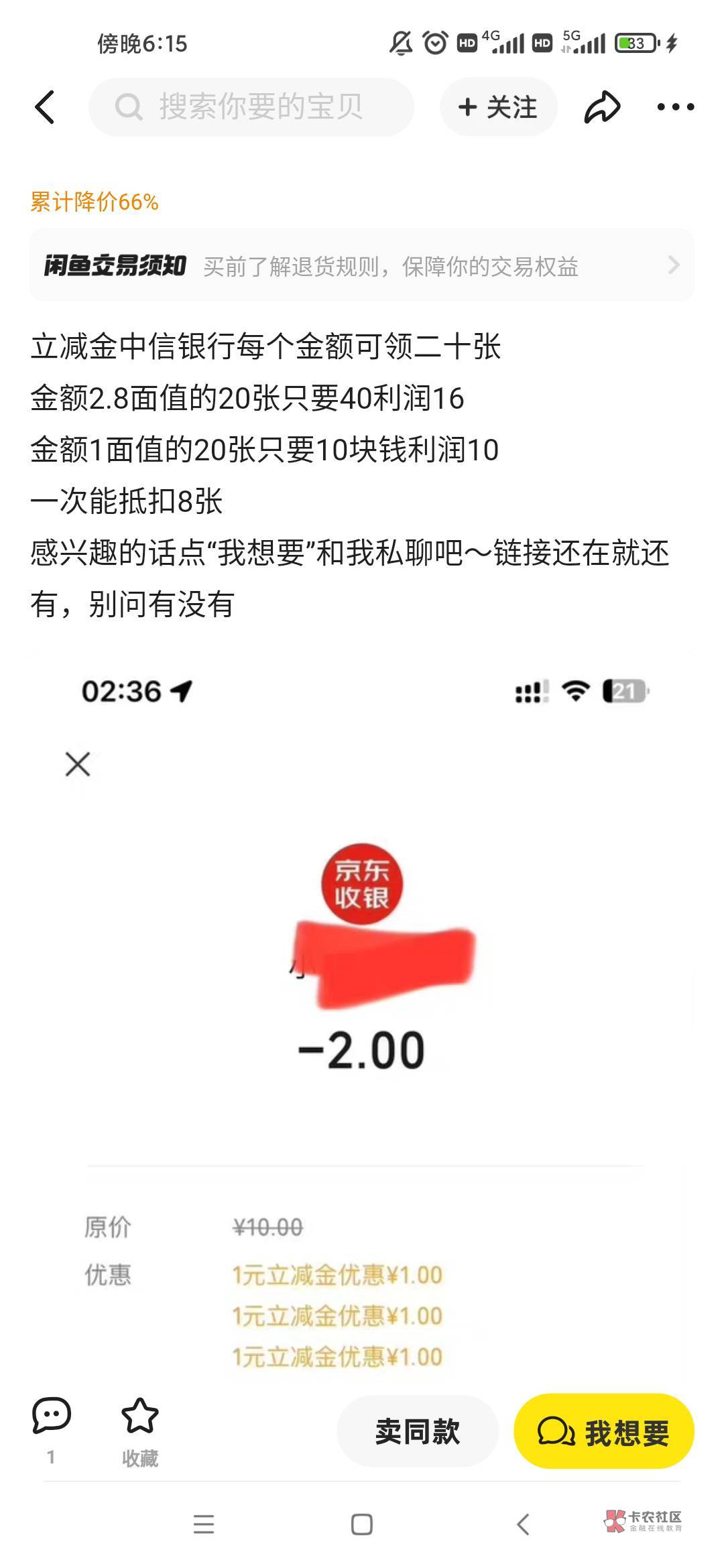 咸鱼卖的中信立减金 快破解老锅们

29 / 作者:勤劳的搬砖工 / 