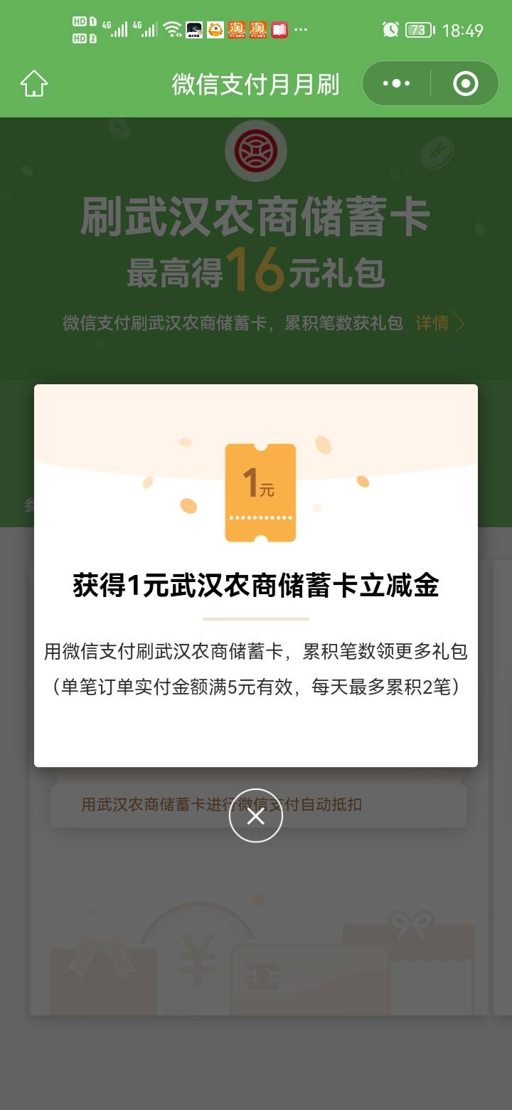 感谢首发老哥，武汉农商银行月月刷，这个银行第一次出月月刷



47 / 作者:错过花盛开的时候 / 