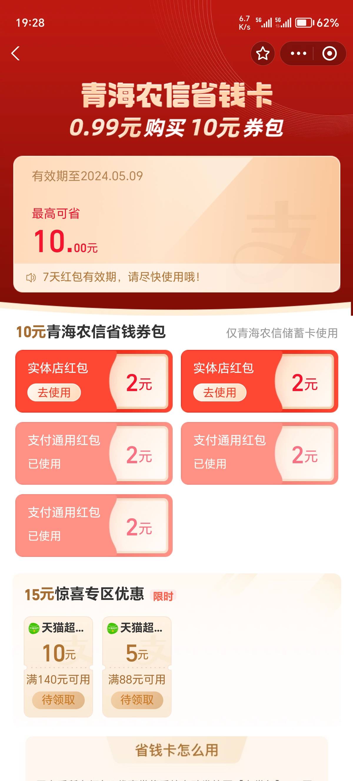 来个老哥，t20实体店红包，支付宝春耕节那个

58 / 作者:这是我一半人生 / 