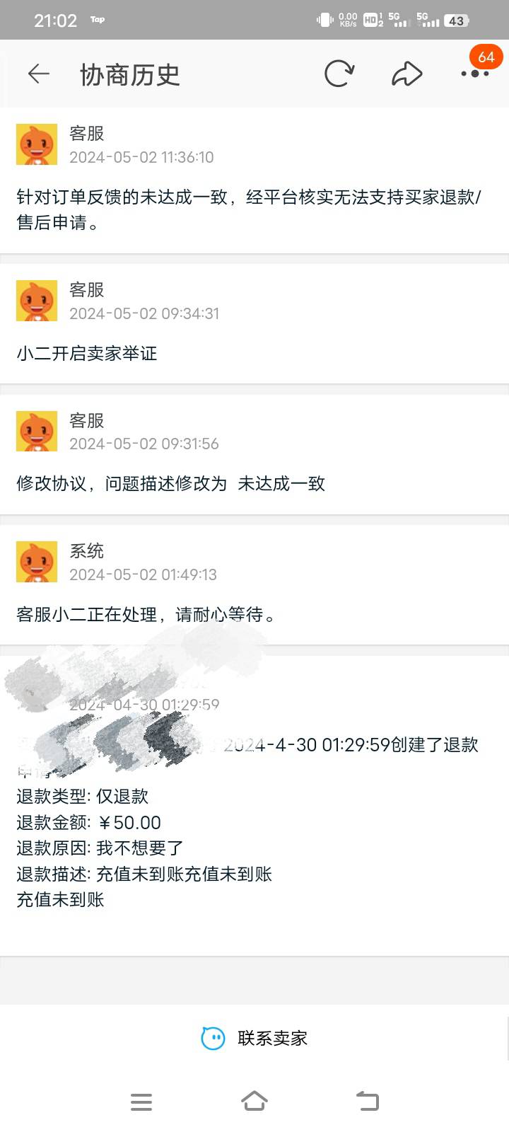 商家都不用处理，平台直接主动介入，然后就失败


33 / 作者:梦留痕 / 