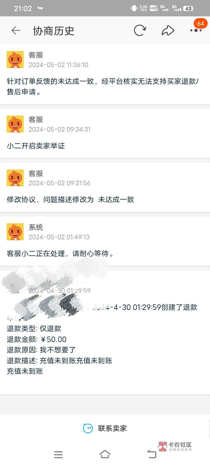 商家都不用处理，平台直接主动介入，然后就失败


70 / 作者:梦留痕 / 