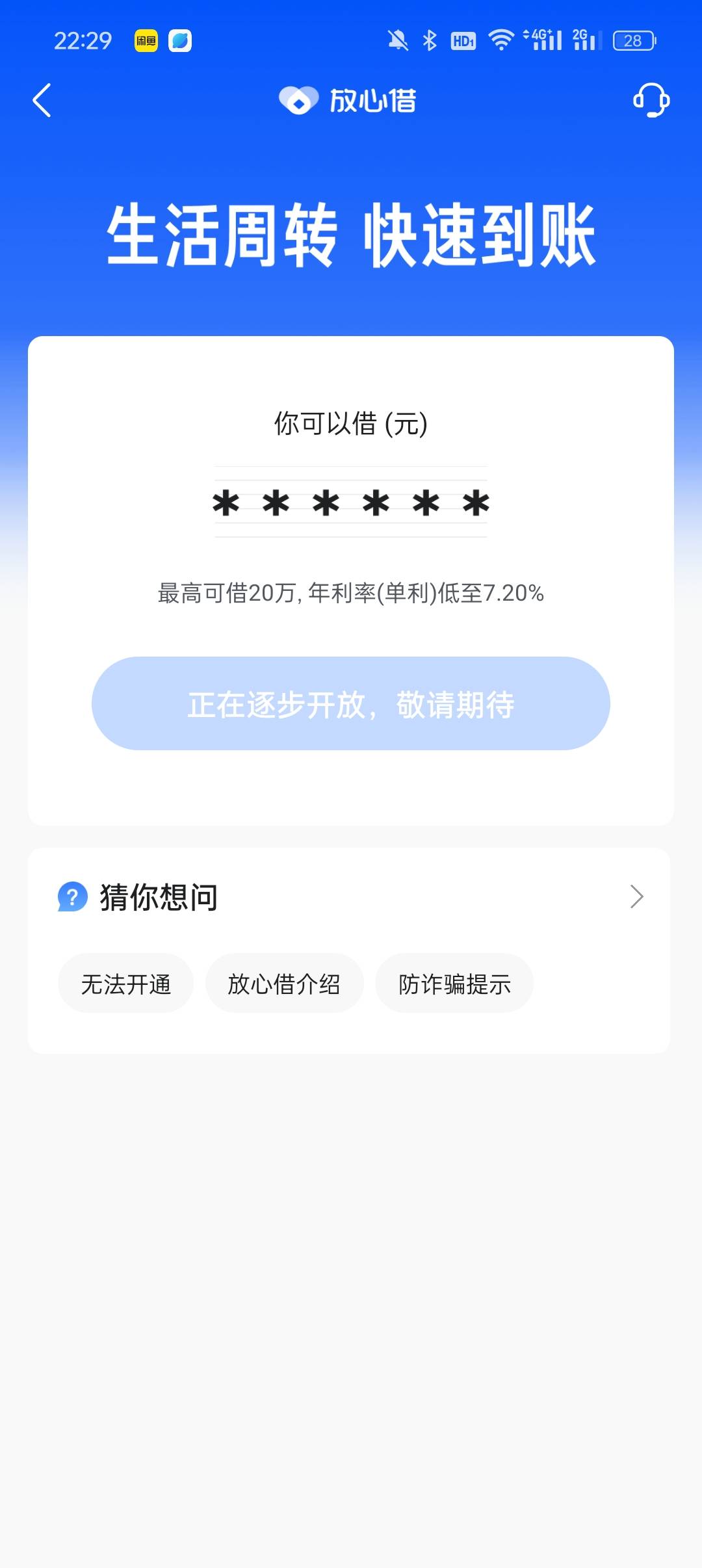 兄弟们快冲，抖音放心借第一次下款，连续申请了一年，每个月点都秒拒，今天正好28号，87 / 作者:七月浮华如梦 / 
