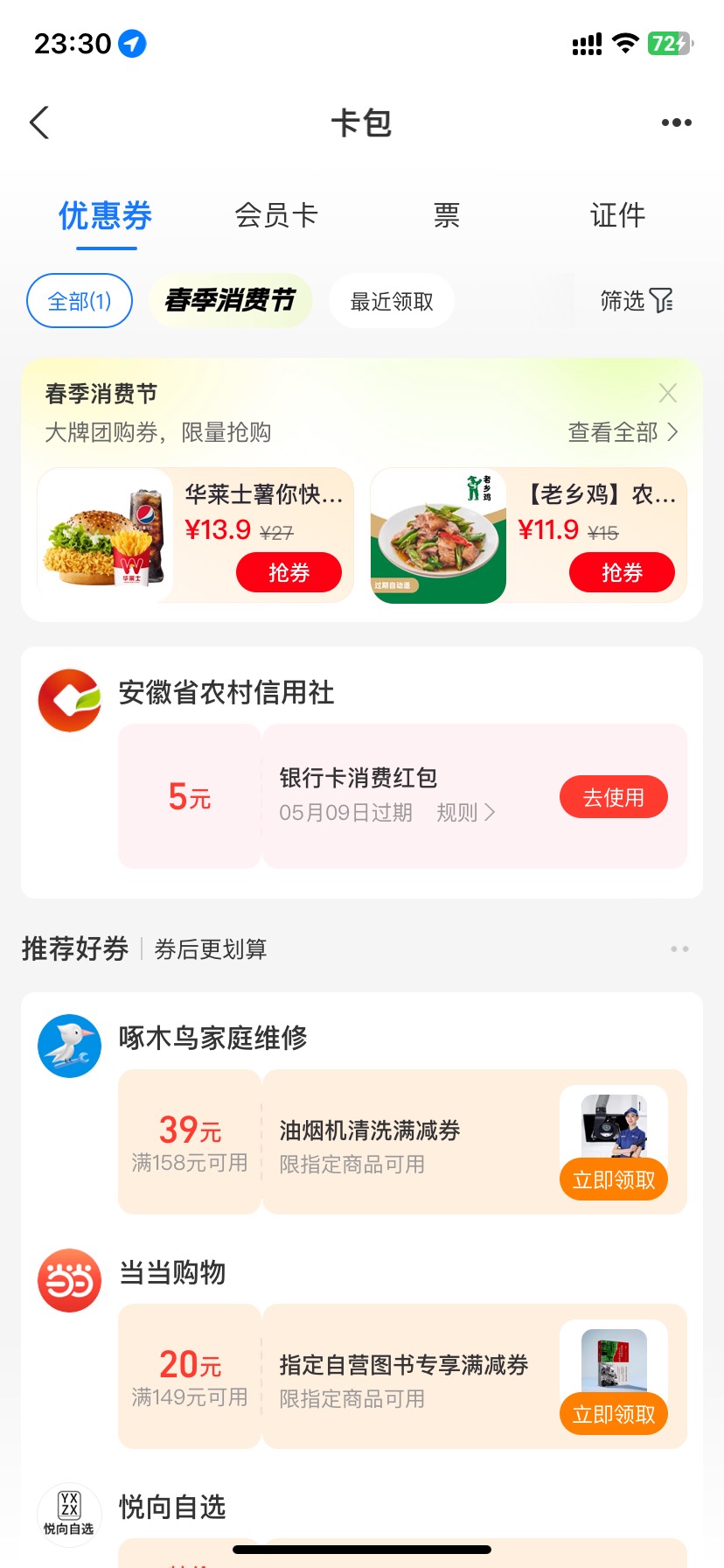 支付宝信用卡红包哪里能T啊

69 / 作者:如花就是我 / 