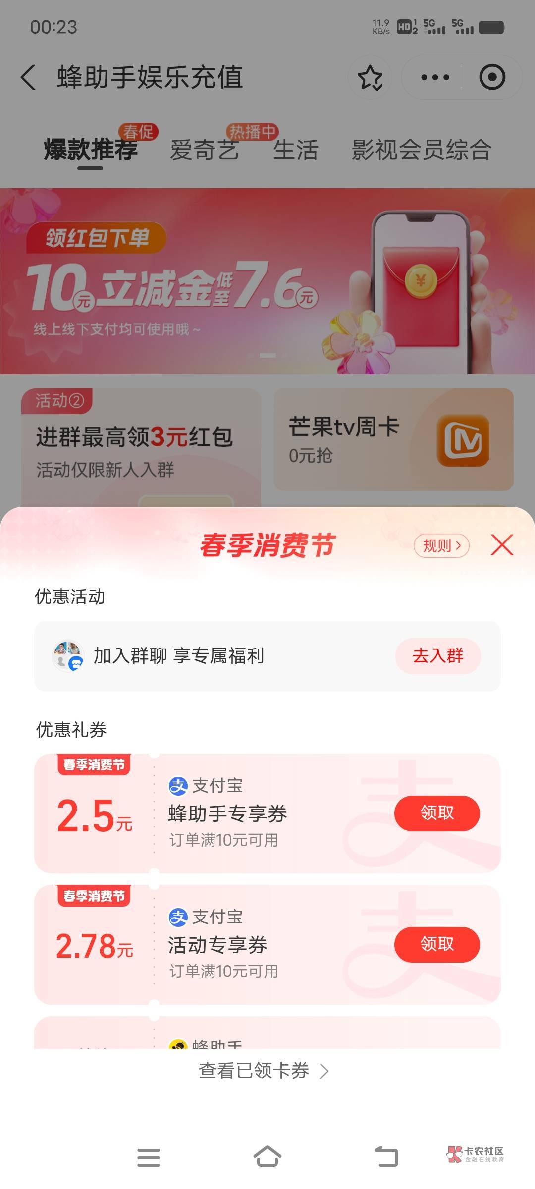 支付宝蜂助手，有金额大的号等一会在进又大了！

22 / 作者:艾瑞克123 / 