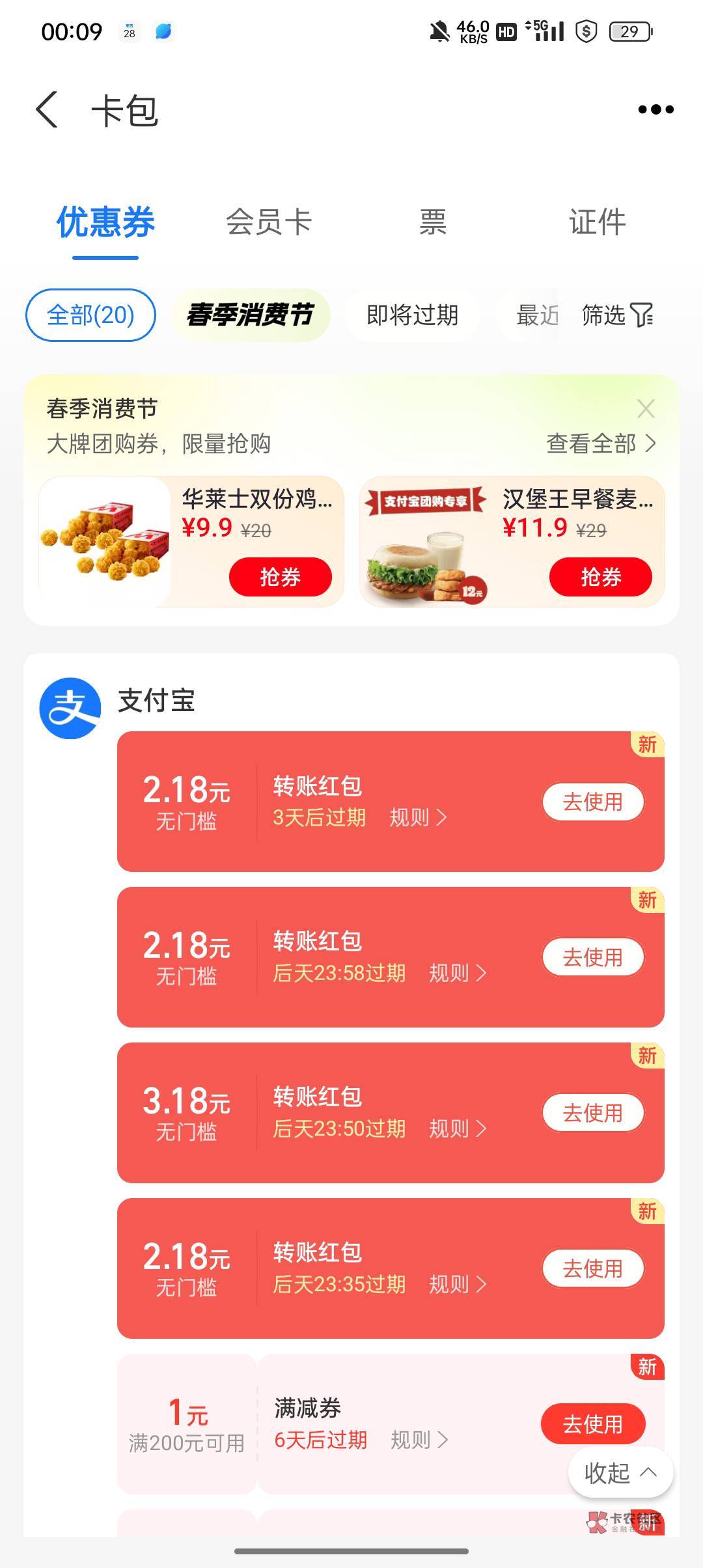 支付宝百度找哪些失信的料子，90后的基本都是成功

89 / 作者:不错了吧 / 