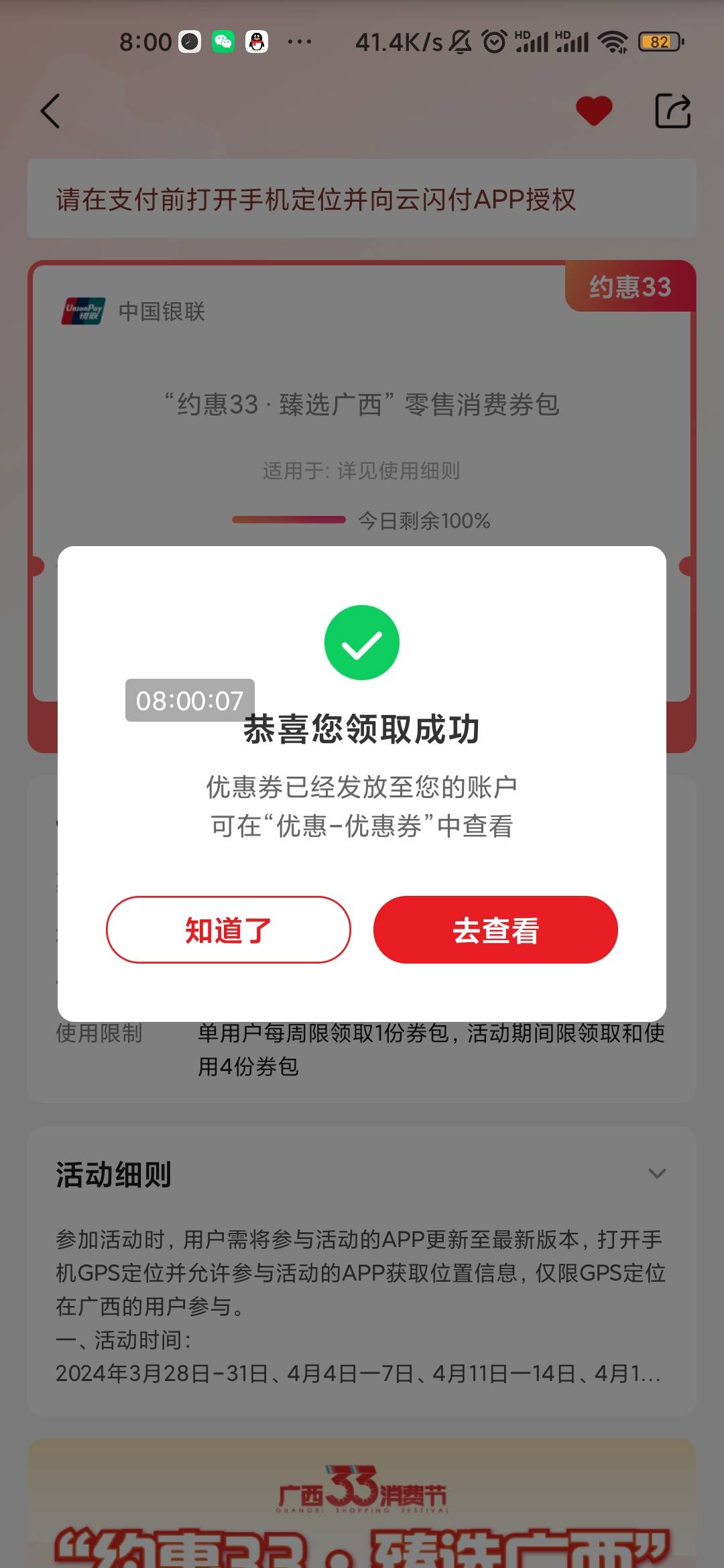 云闪付广西33度小满跟拉卡拉都不出优惠，怎么破？

18 / 作者:奥ㅤ / 