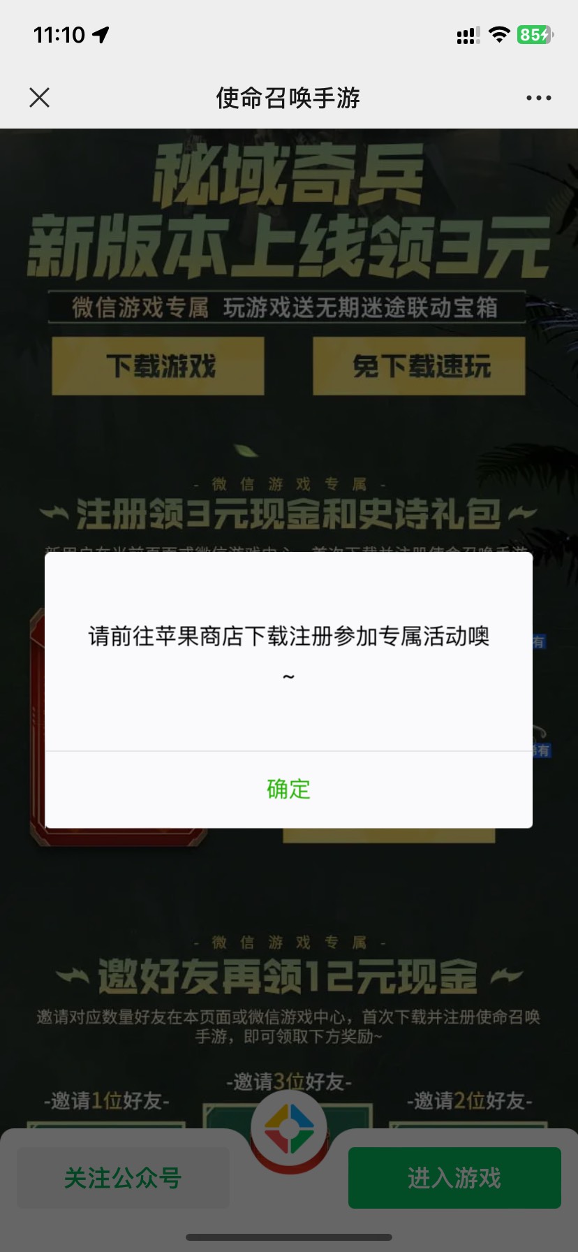 使命召唤苹果不能玩？我是下载完整的啊

52 / 作者:如花就是我 / 