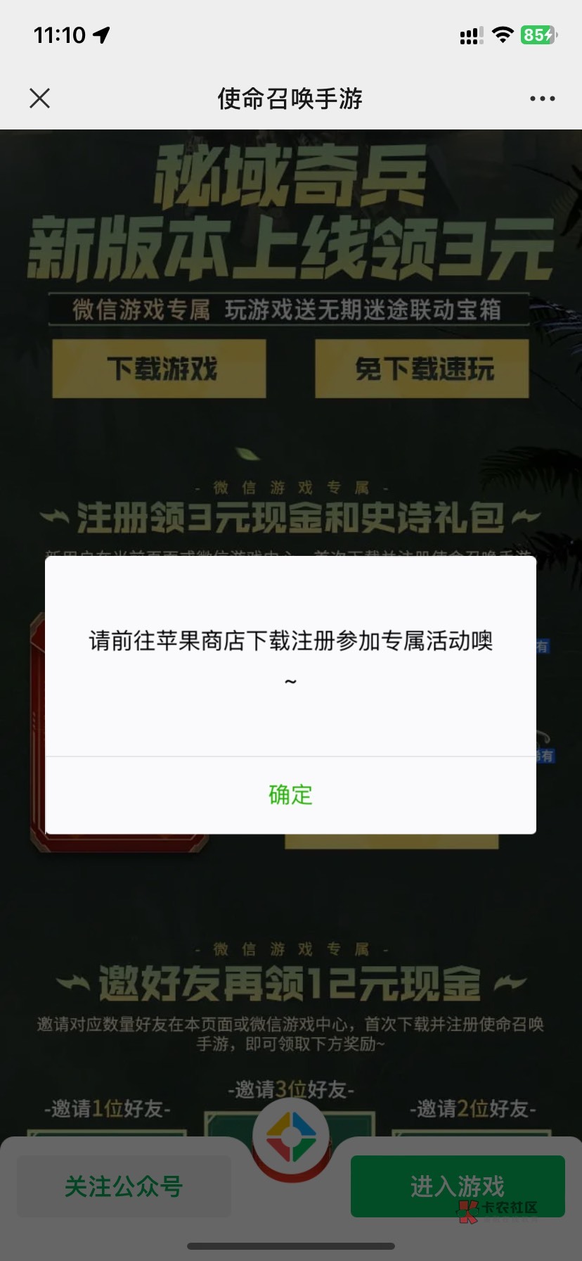 使命召唤苹果不能玩？我是下载完整的啊

88 / 作者:如花就是我 / 