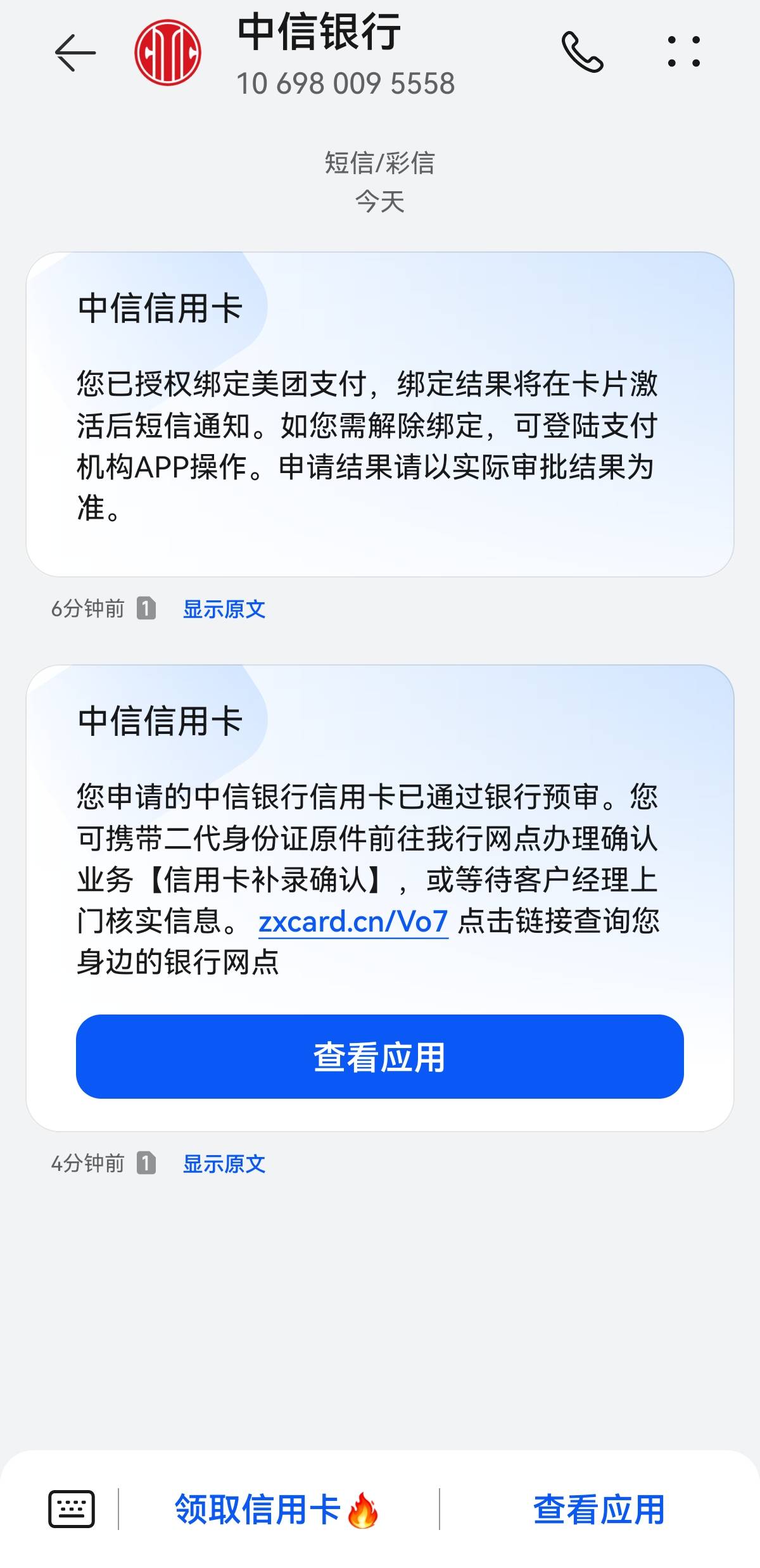 中信美团联名卡＃在美团申请了中信的联名卡，后面收到短信预审通过，要去网点确认业务85 / 作者:乔炮 / 