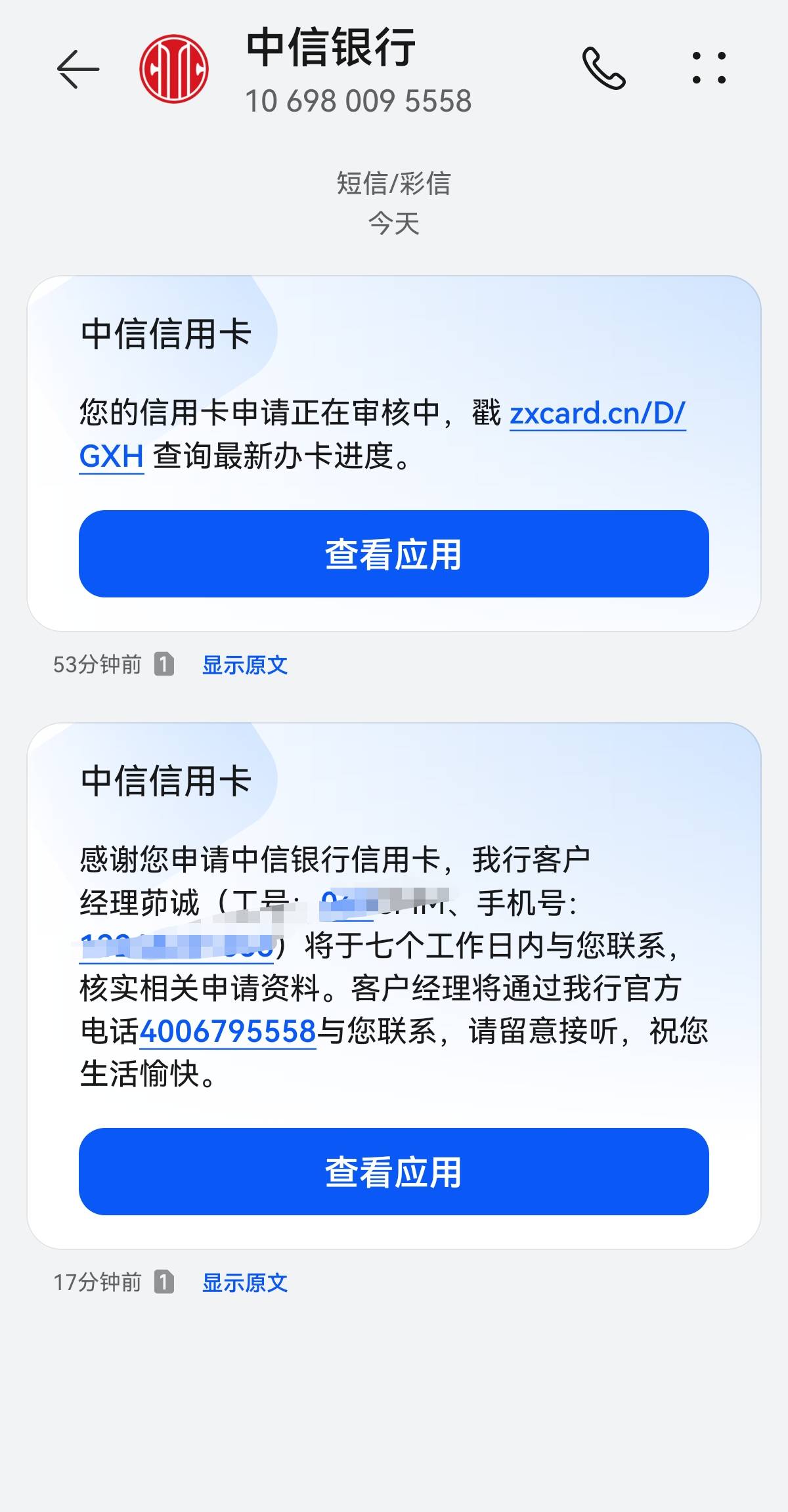 中信美团联名卡＃在美团申请了中信的联名卡，后面收到短信预审通过，要去网点确认业务21 / 作者:乔炮 / 