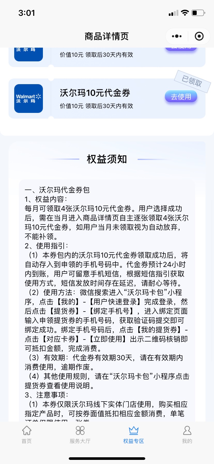 上个月老哥发的广东电信20元权益这个月沃尔玛变什么提货卷了，有毛用啊，搜了下广东一74 / 作者:蛇年眉毛绝望了 / 