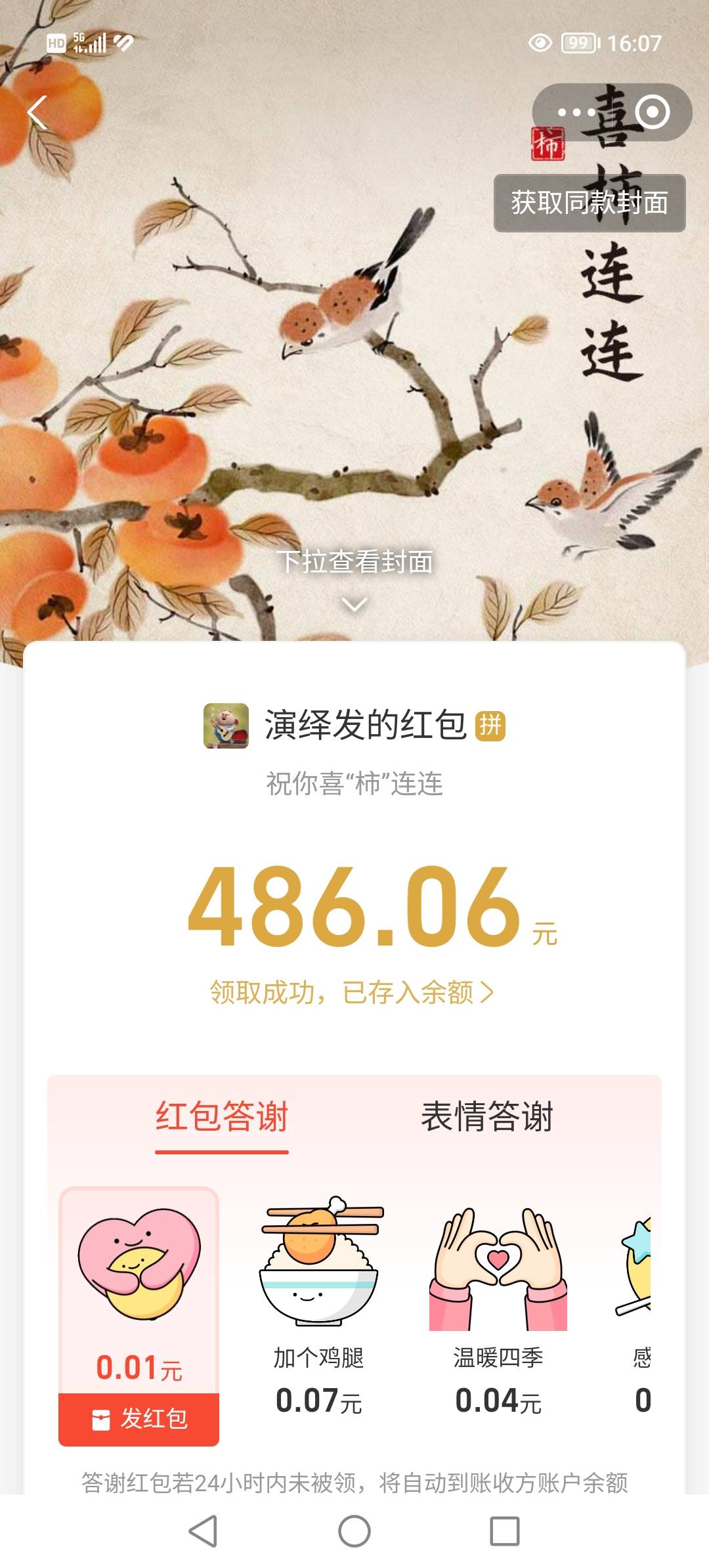 这种试出来的红包需要退吗老哥们？

10 / 作者:多褀随意淘 / 