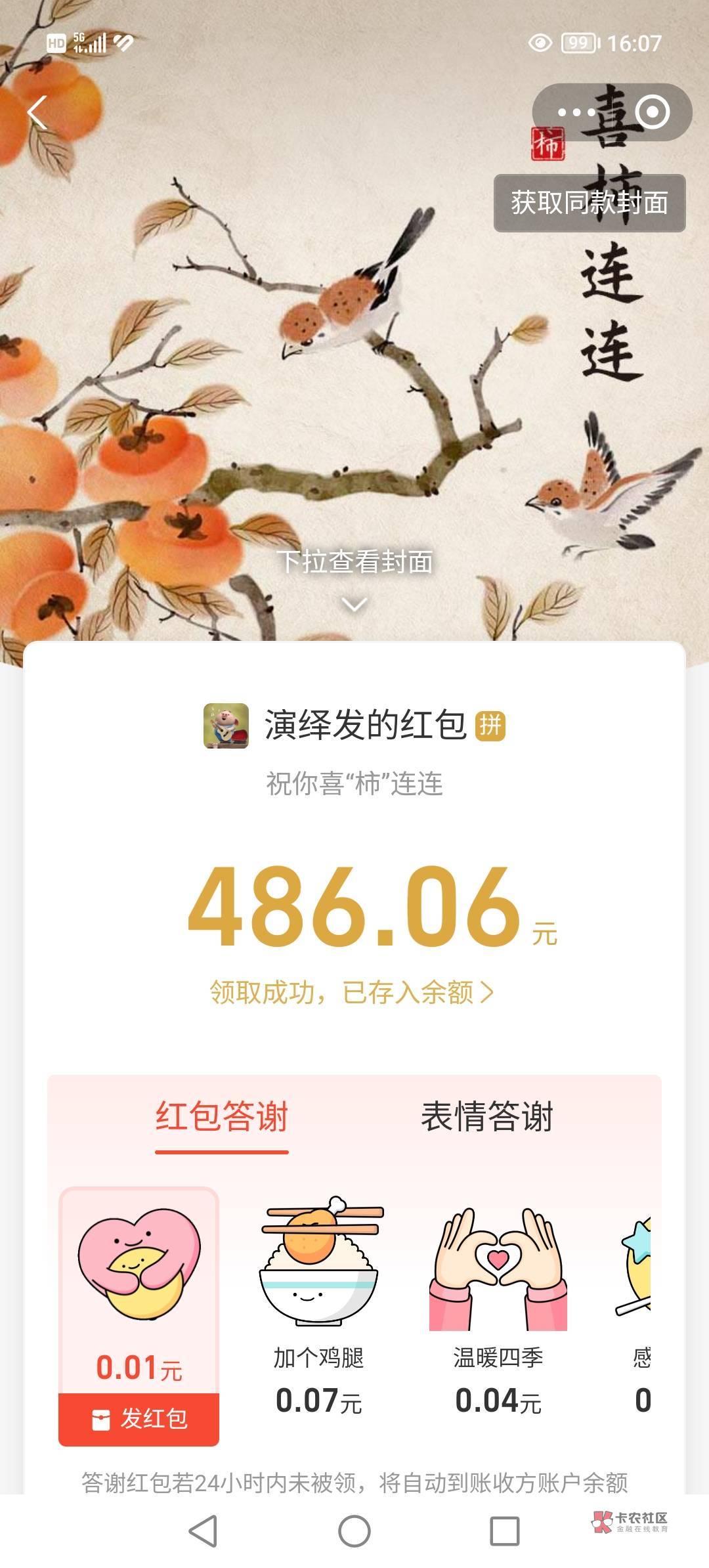 这种试出来的红包需要退吗老哥们？

65 / 作者:多褀随意淘 / 