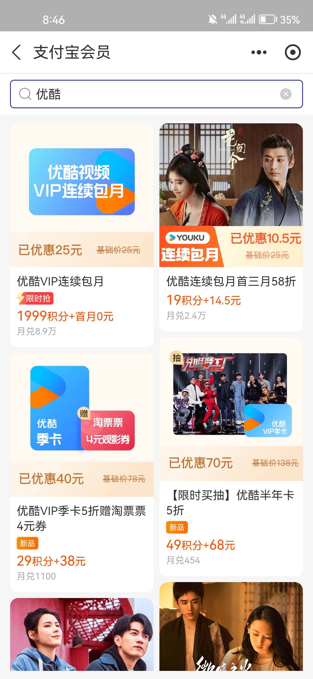 支付宝，我的，支付宝会员，影音，搜索优酷，SVIP19+10买了视权益接单17.5利润7.5，如96 / 作者:天空之地 / 