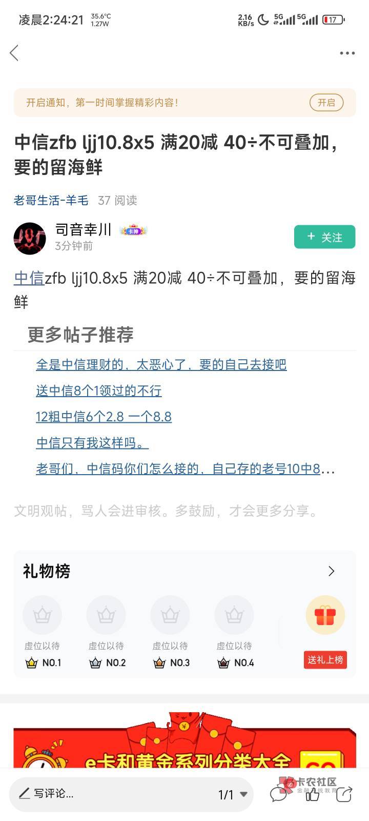 中信这玩意我记得前几个月就有人卖了，能破解吗，支付宝的中信我确实想不出有啥毛

35 / 作者:坤坤爱玩机 / 