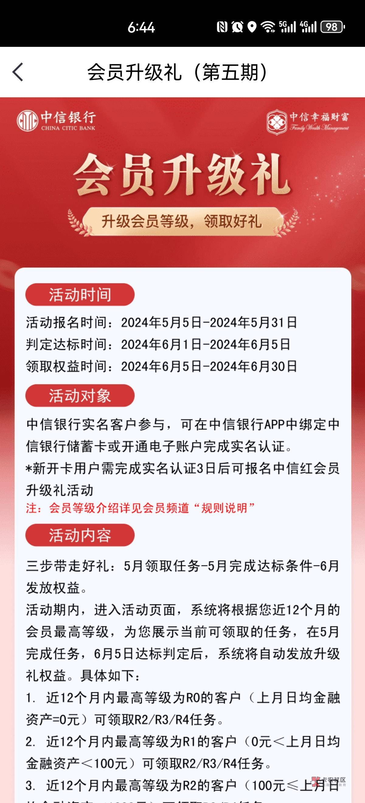 中信银行 会员升级礼（第五期）明天更新 第四期参与的可以领了



87 / 作者:搞钱！ / 