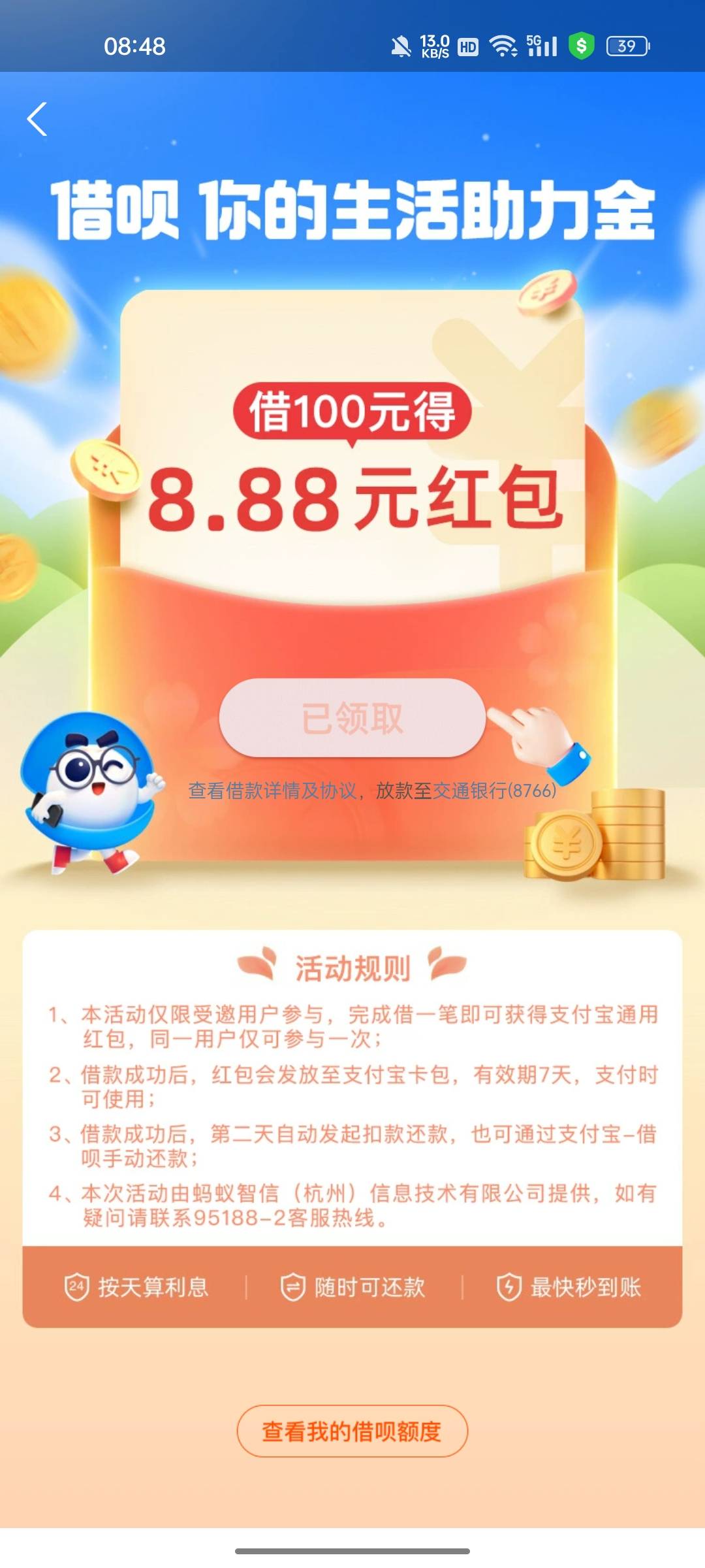 借呗鲁了8.5，突然给了5000额度

66 / 作者:平平凡凡一脑残 / 