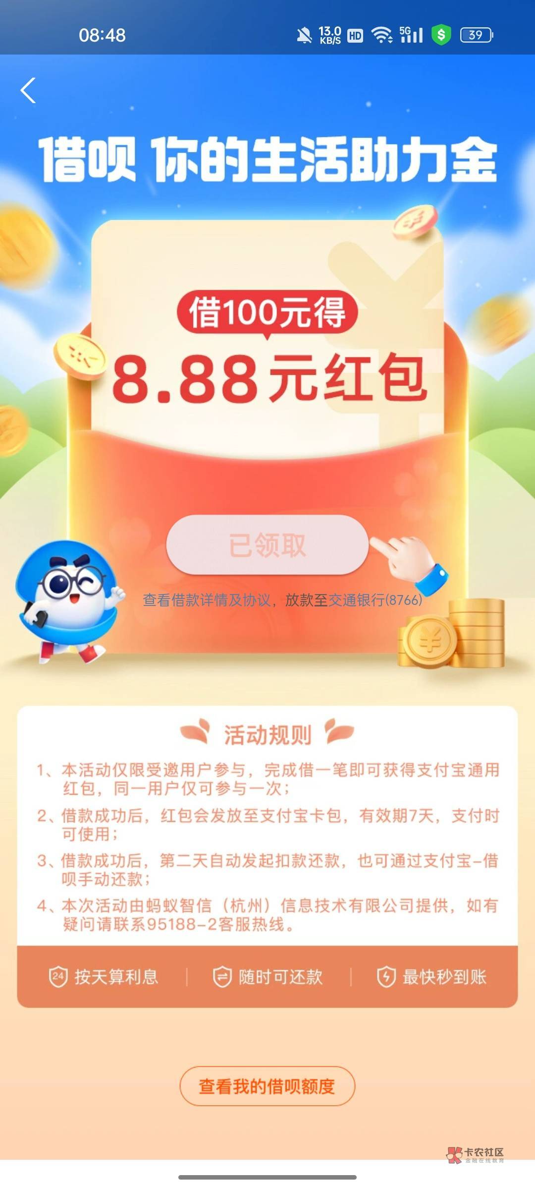 借呗鲁了8.5，突然给了5000额度

7 / 作者:平平凡凡一脑残 / 