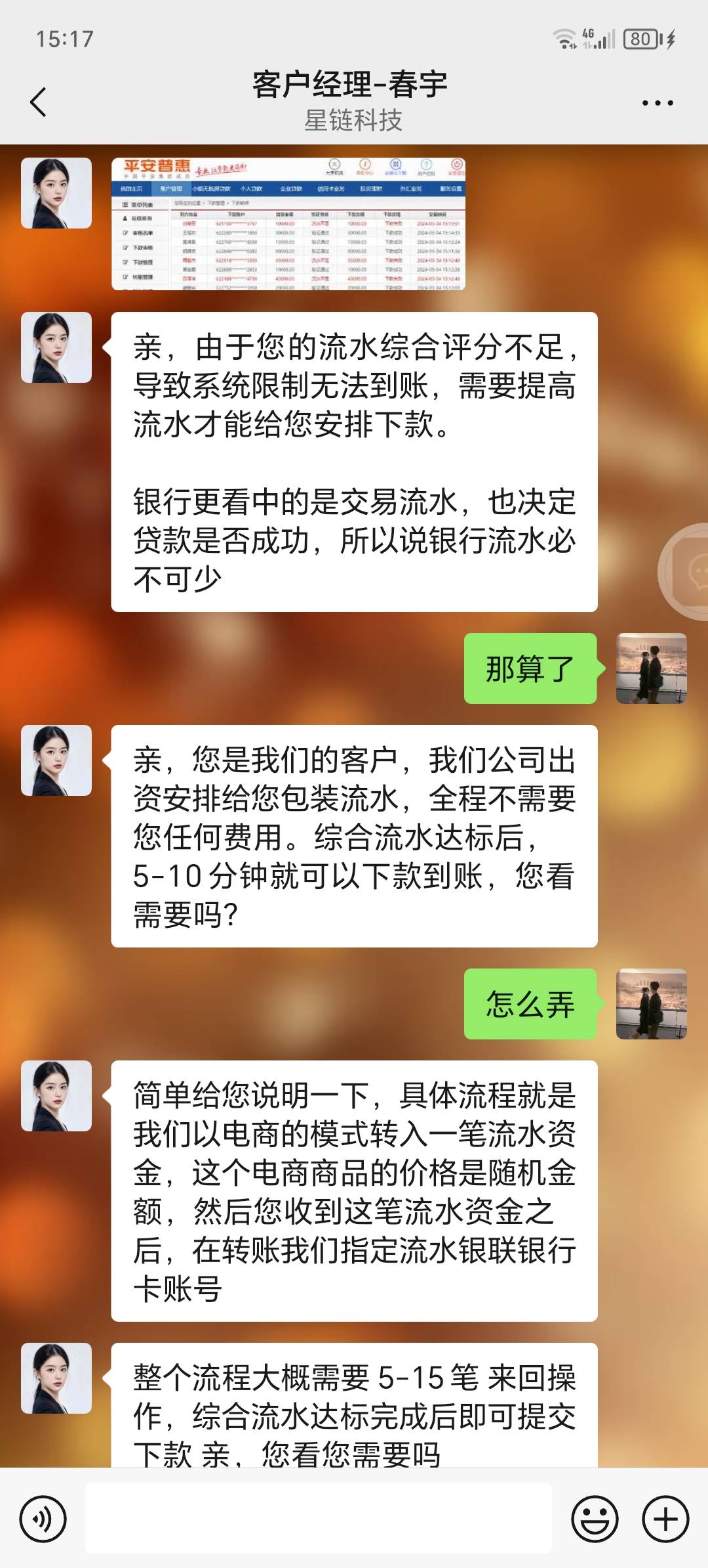 这个就是平安普惠吗？涉a款那个

2 / 作者:一个人的夜y / 