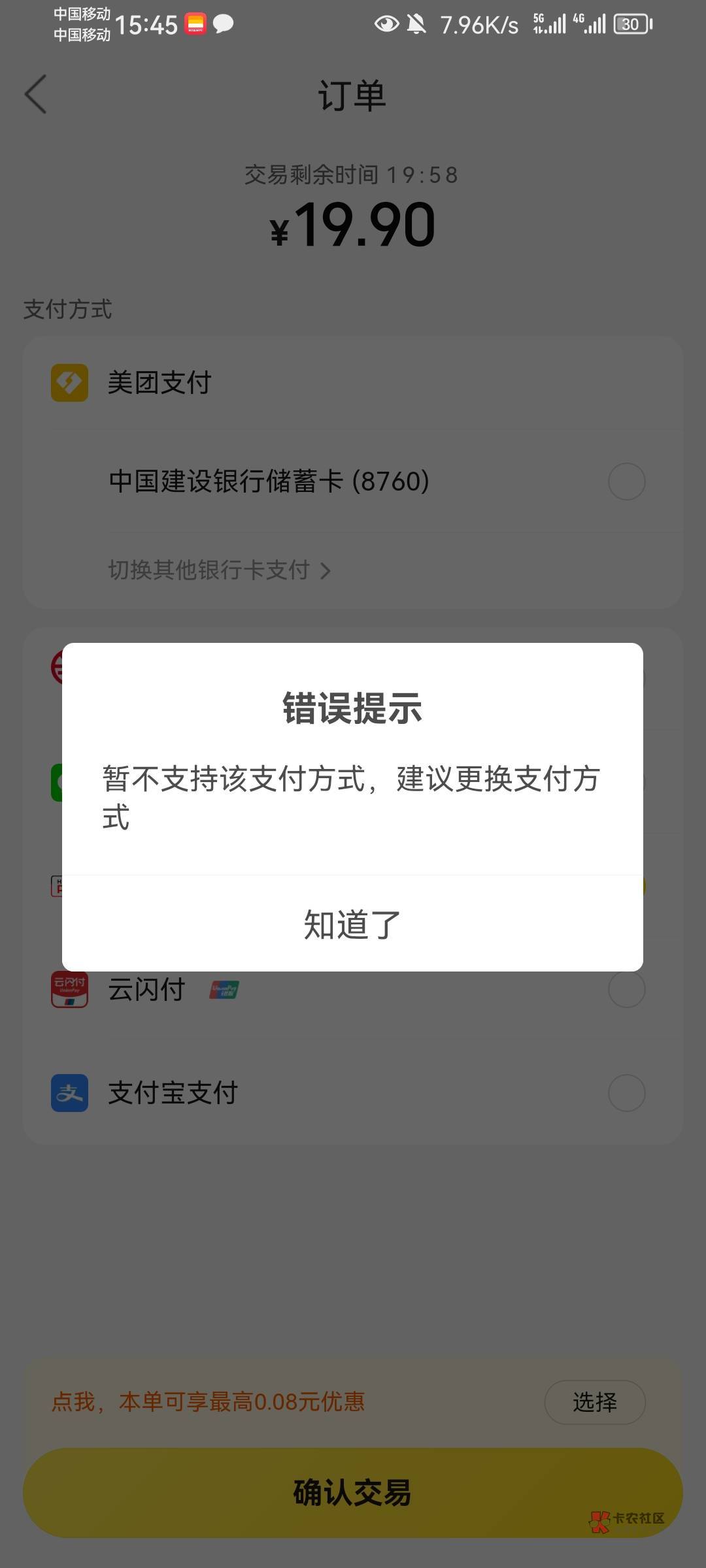 求助美团用华为pay支付提示不支持怎么回事，t西安ysf，谢谢

67 / 作者:迷失的鱼666 / 